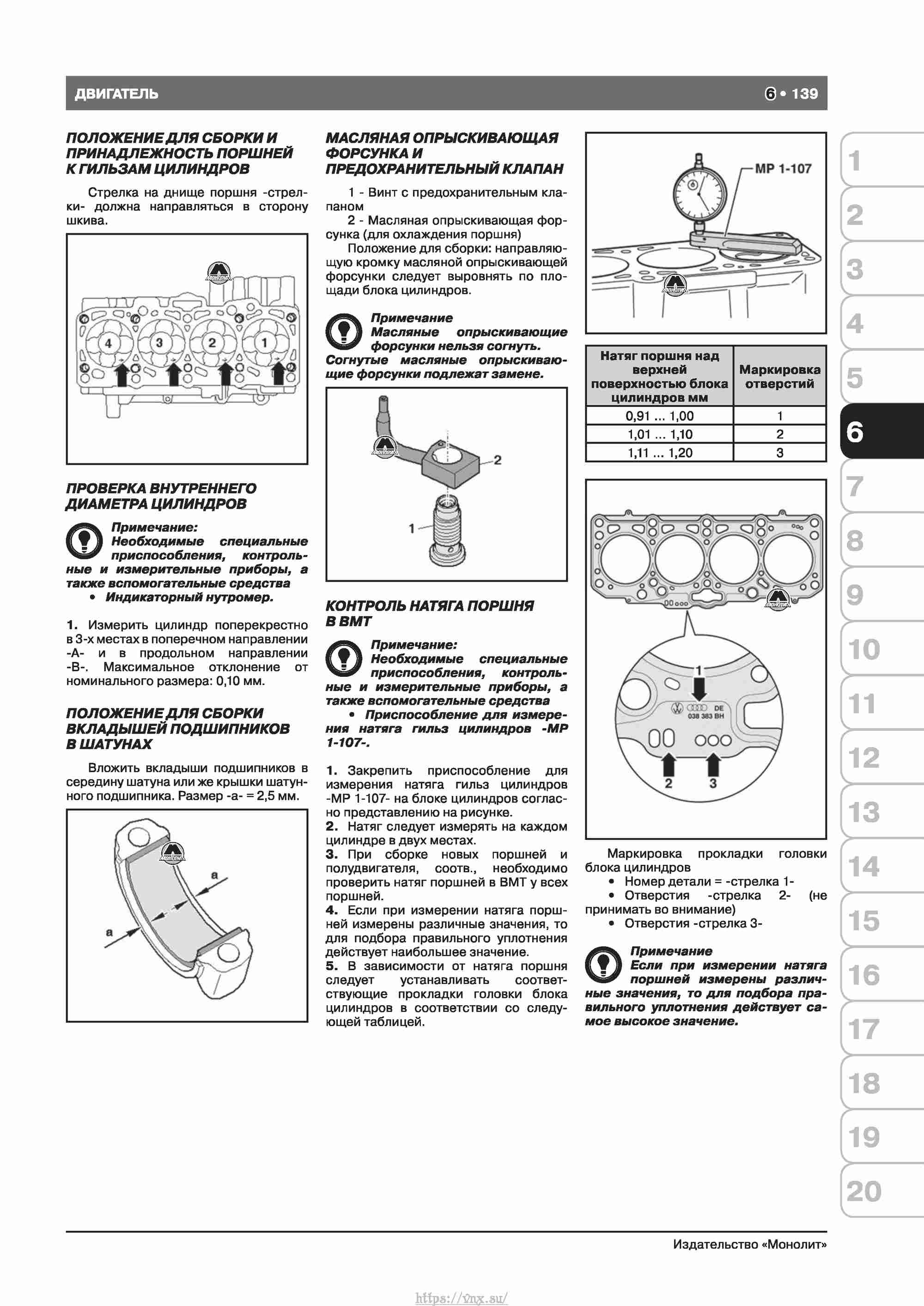 Skoda Octavia II/ Combi/ Scout A5 c 2008 руководство по ремонту и эксплуатации страница 147