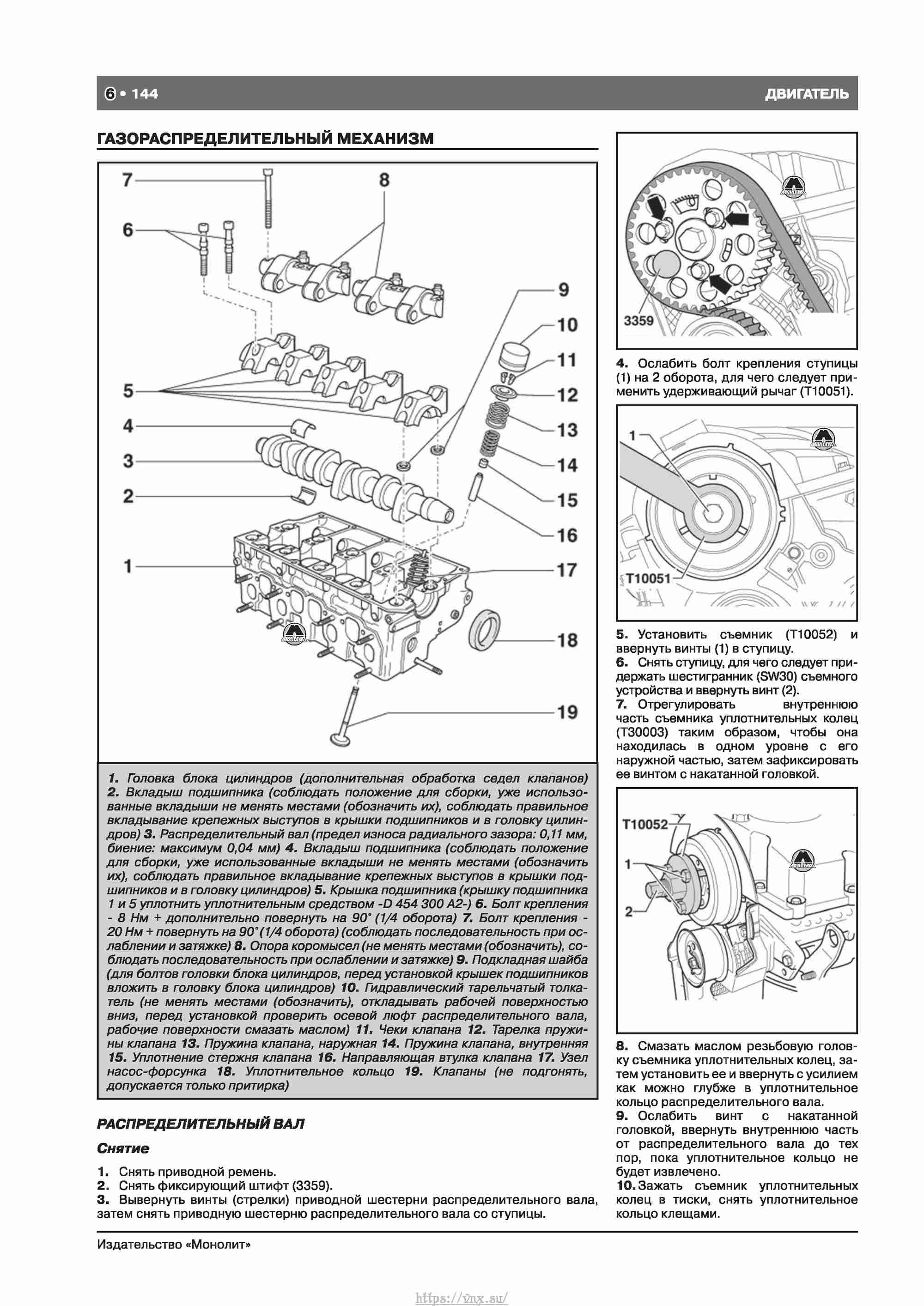 Skoda Octavia II/ Combi/ Scout A5 c 2008 руководство по ремонту и эксплуатации страница 152