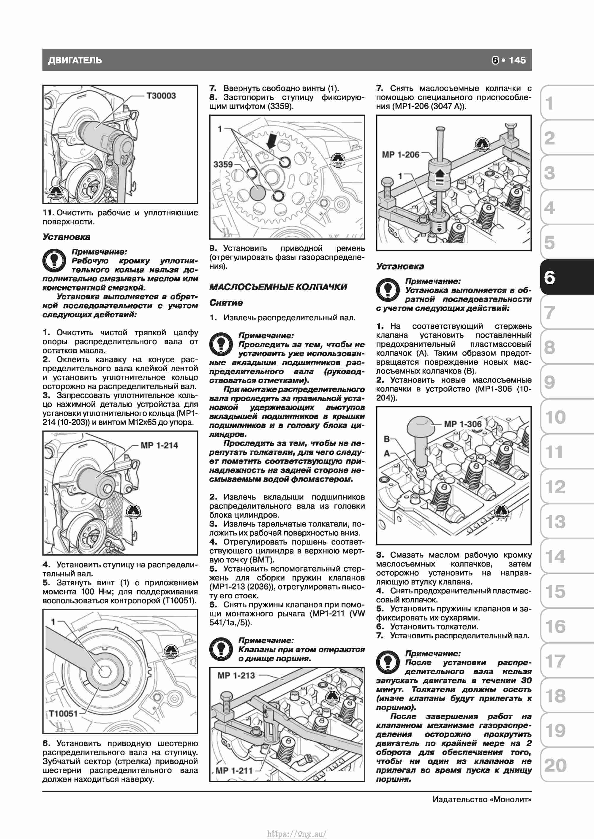 Skoda Octavia II/ Combi/ Scout A5 c 2008 руководство по ремонту и эксплуатации страница 153