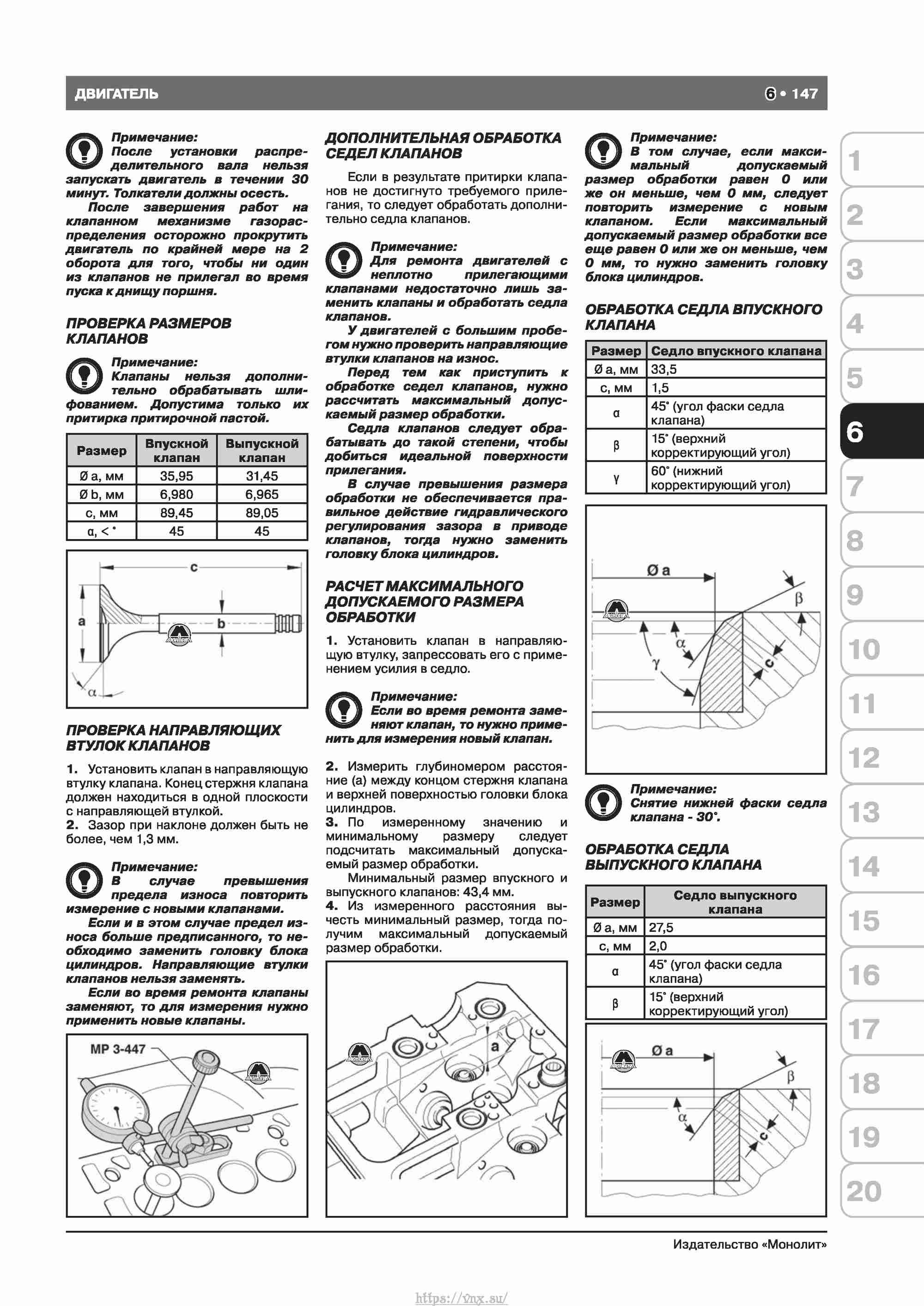 Skoda Octavia II/ Combi/ Scout A5 c 2008 руководство по ремонту и эксплуатации страница 155