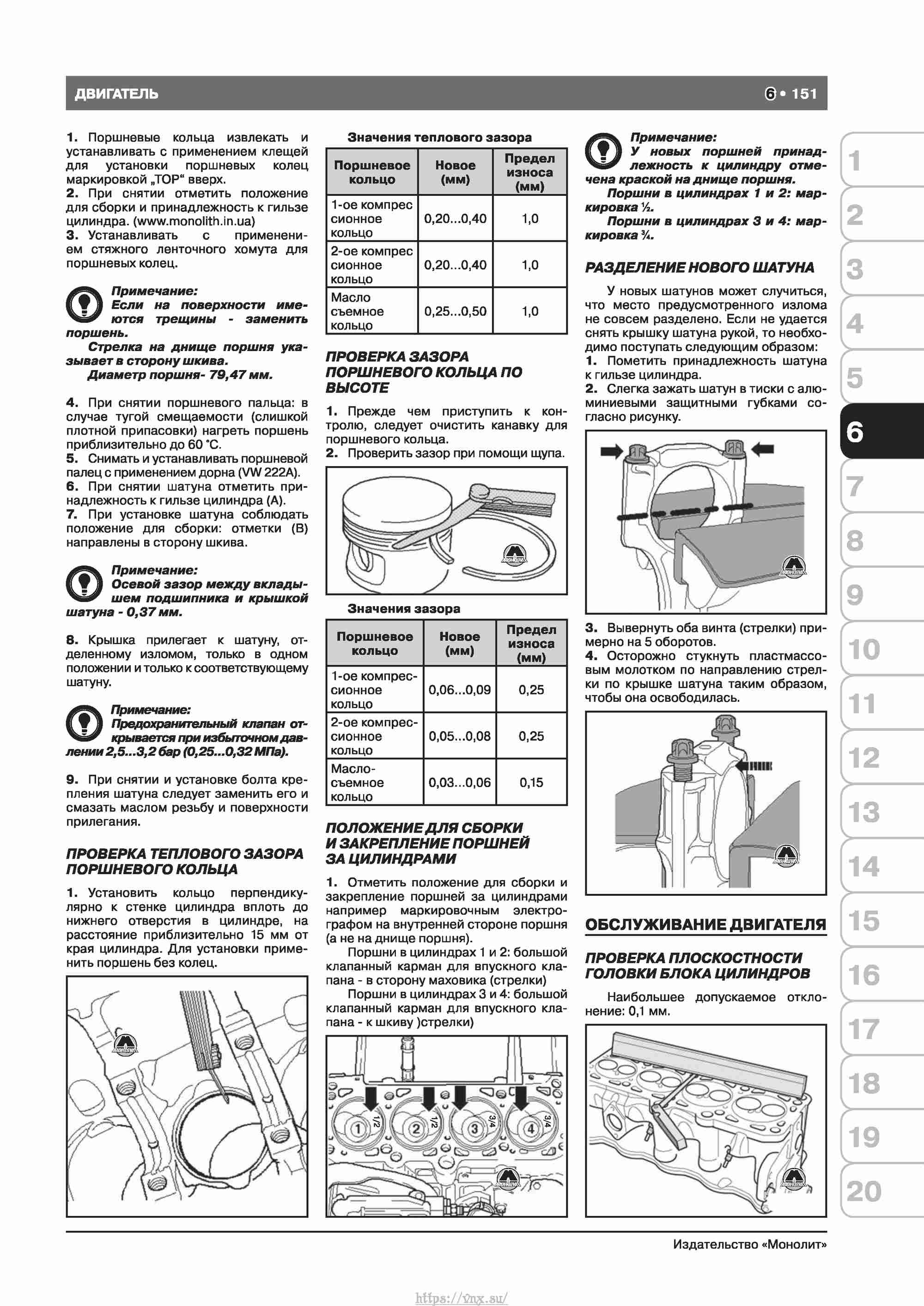 Skoda Octavia II/ Combi/ Scout A5 c 2008 руководство по ремонту и эксплуатации страница 159
