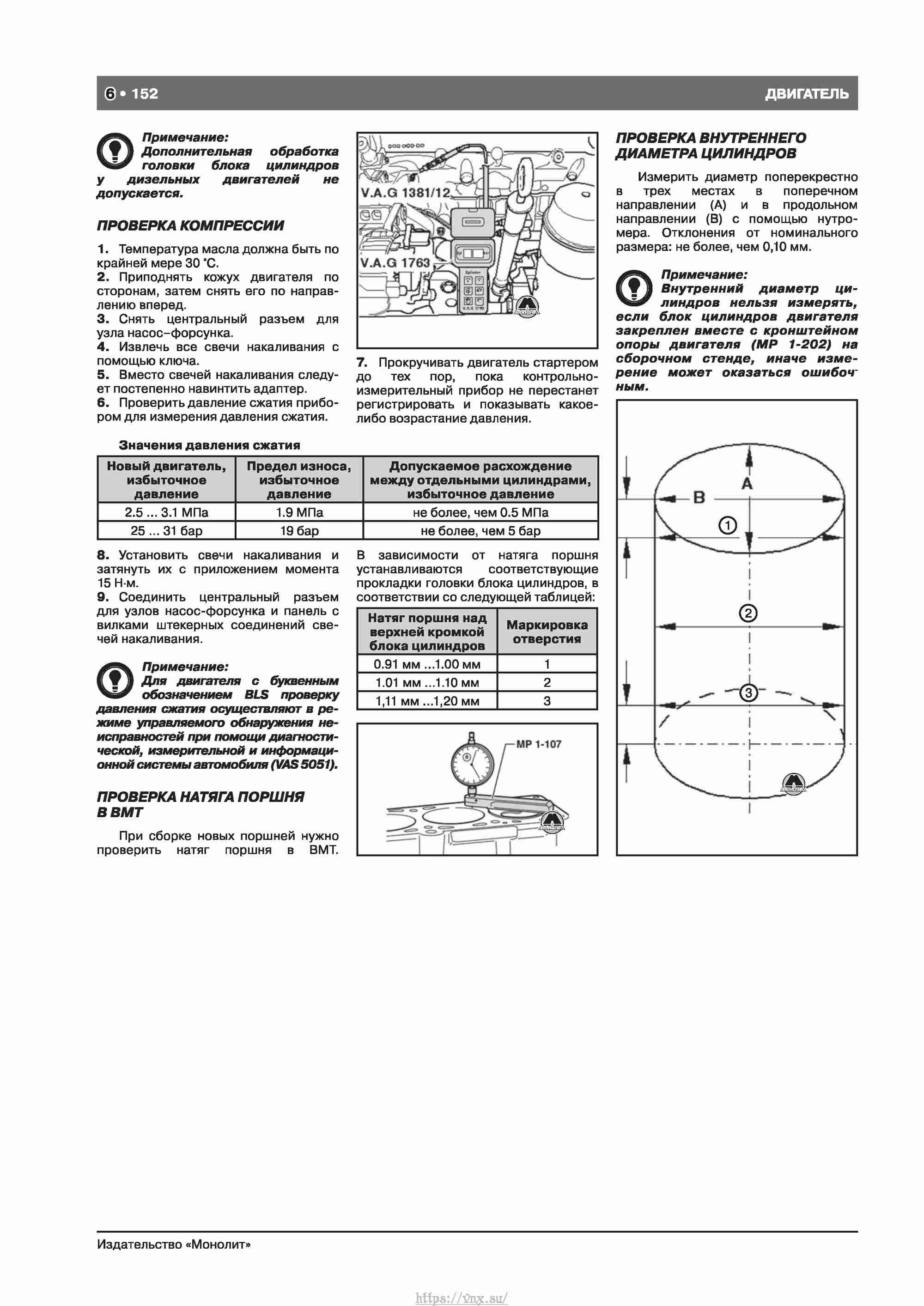Skoda Octavia II/ Combi/ Scout A5 c 2008 руководство по ремонту и эксплуатации страница 160