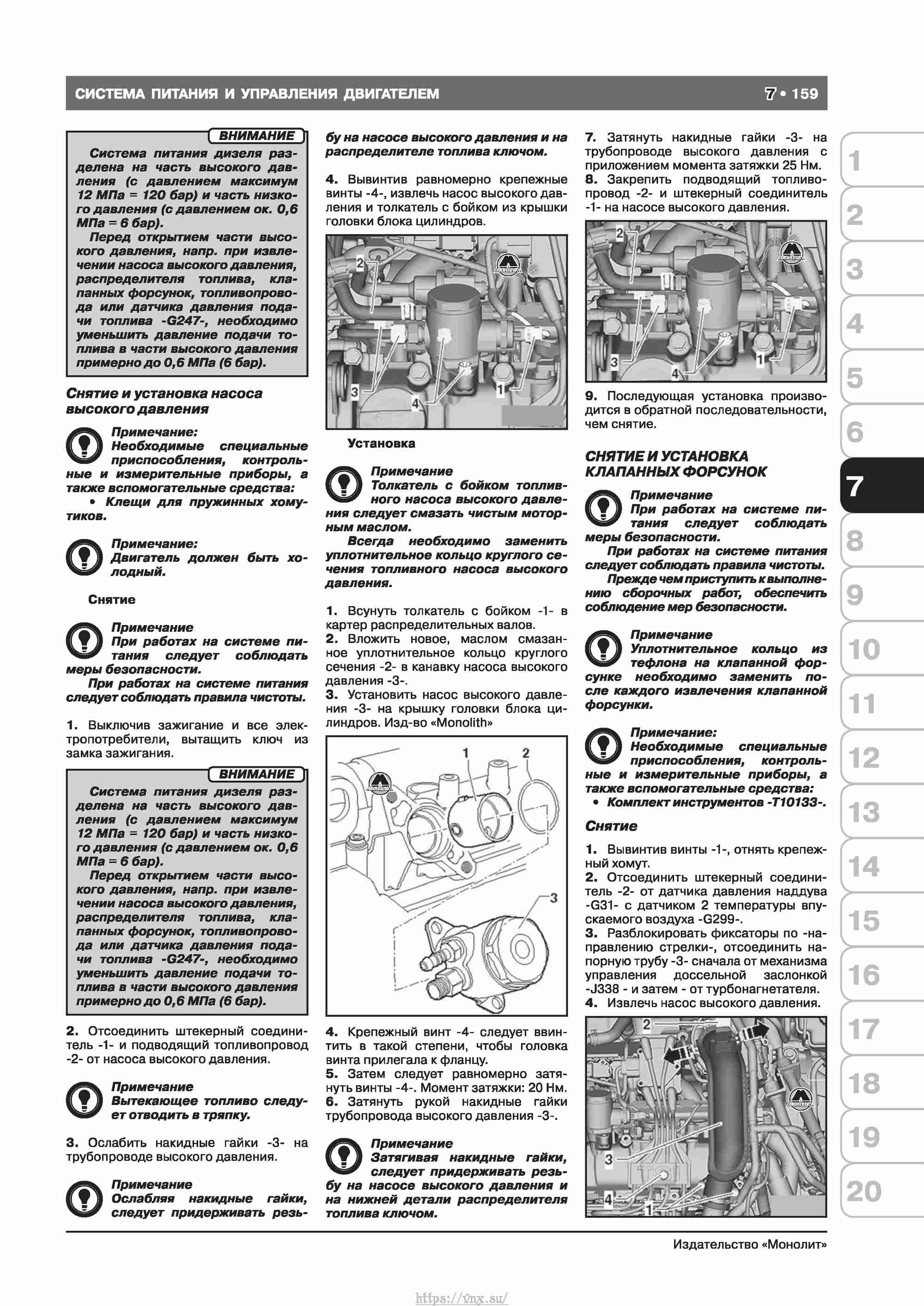 Skoda Octavia II/ Combi/ Scout A5 c 2008 руководство по ремонту и эксплуатации страница 167