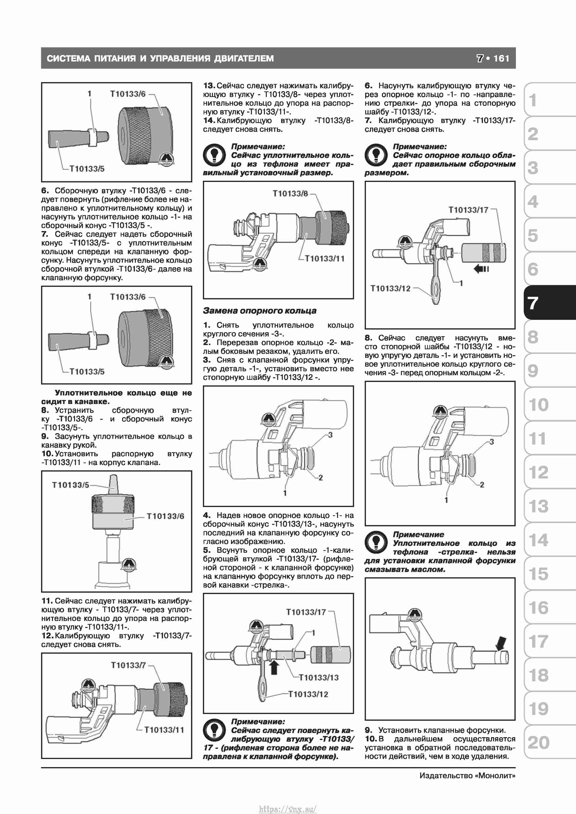 Skoda Octavia II/ Combi/ Scout A5 c 2008 руководство по ремонту и эксплуатации страница 169
