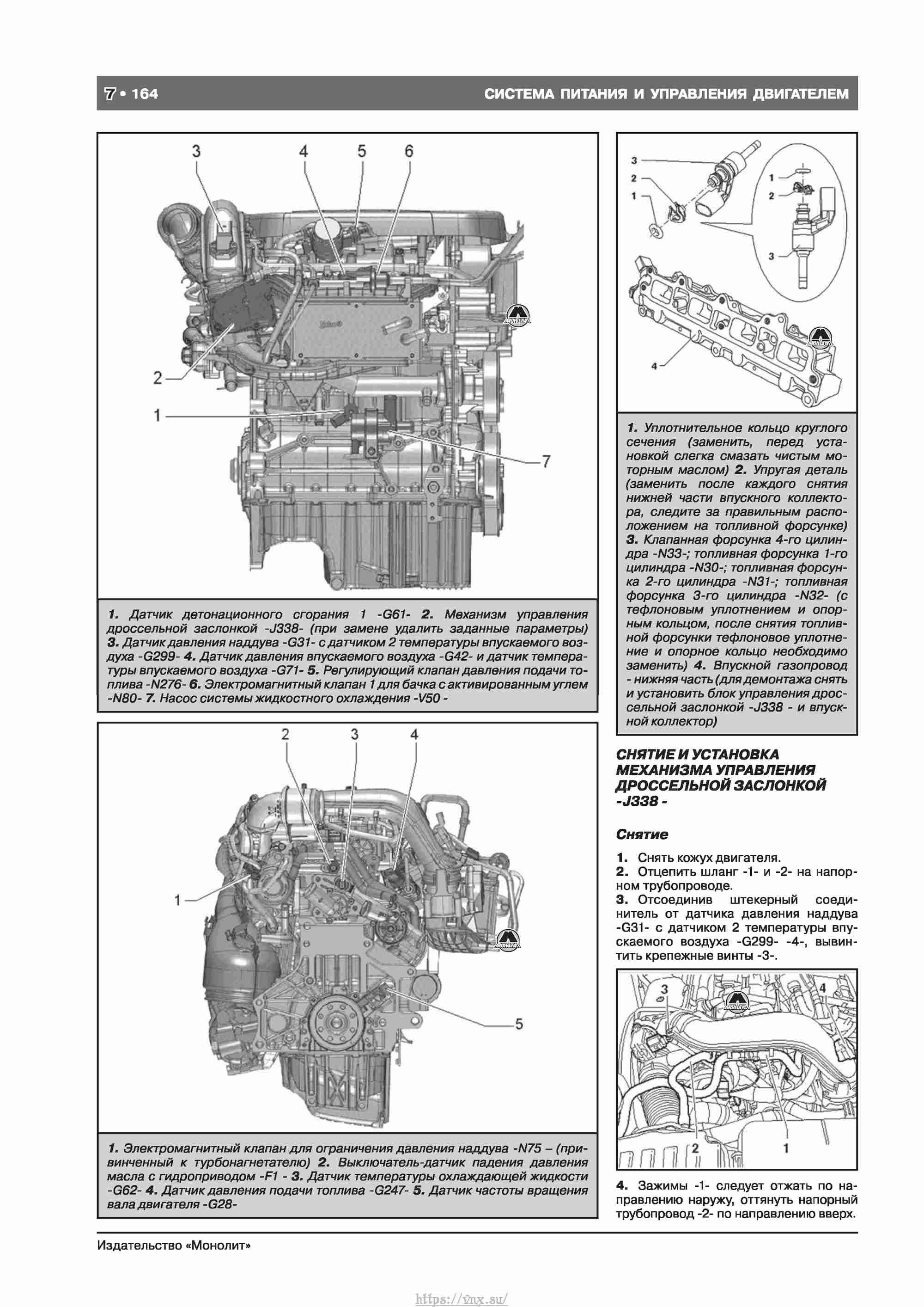 Skoda Octavia II/ Combi/ Scout A5 c 2008 руководство по ремонту и эксплуатации страница 172