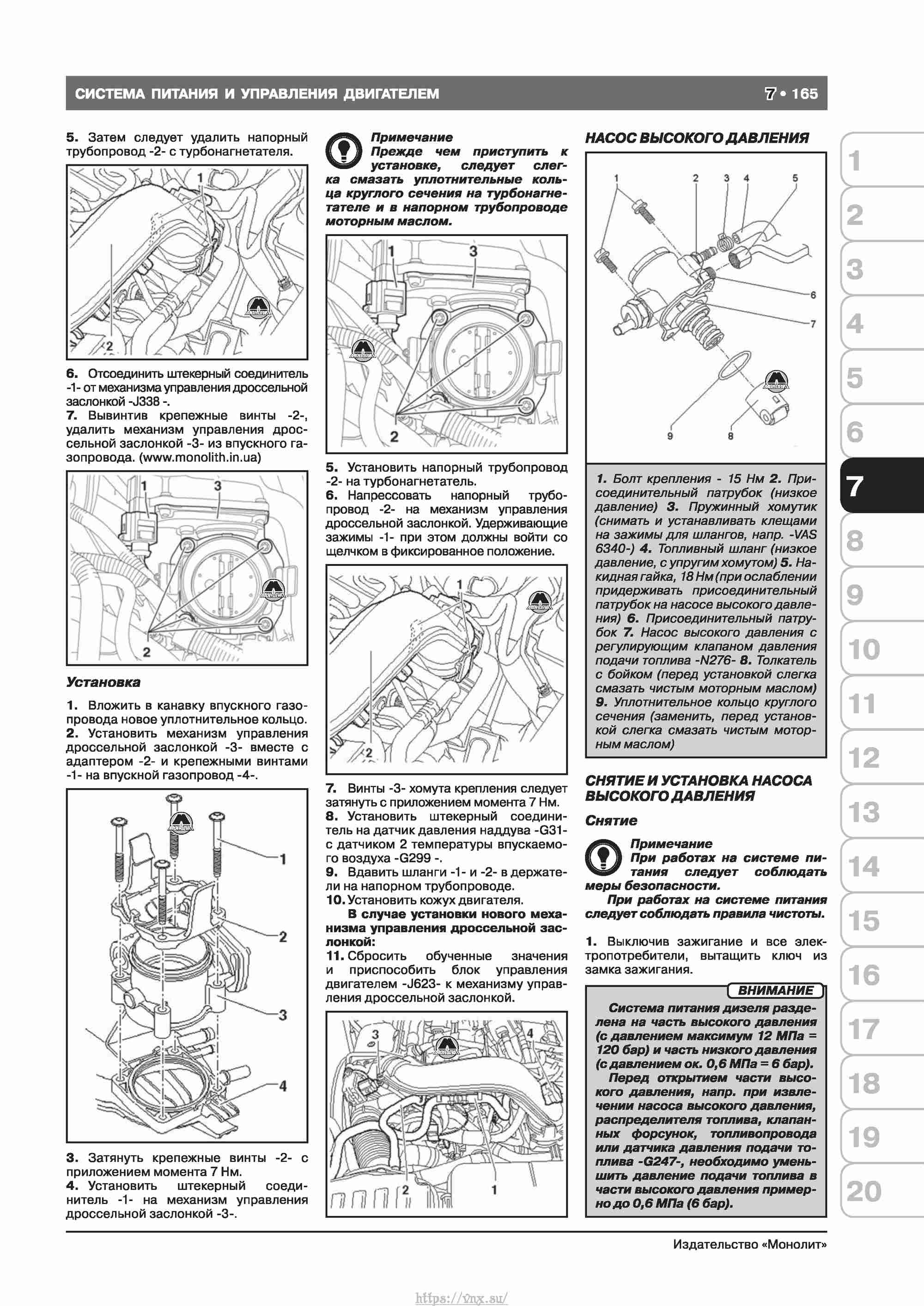 Skoda Octavia II/ Combi/ Scout A5 c 2008 руководство по ремонту и эксплуатации страница 173