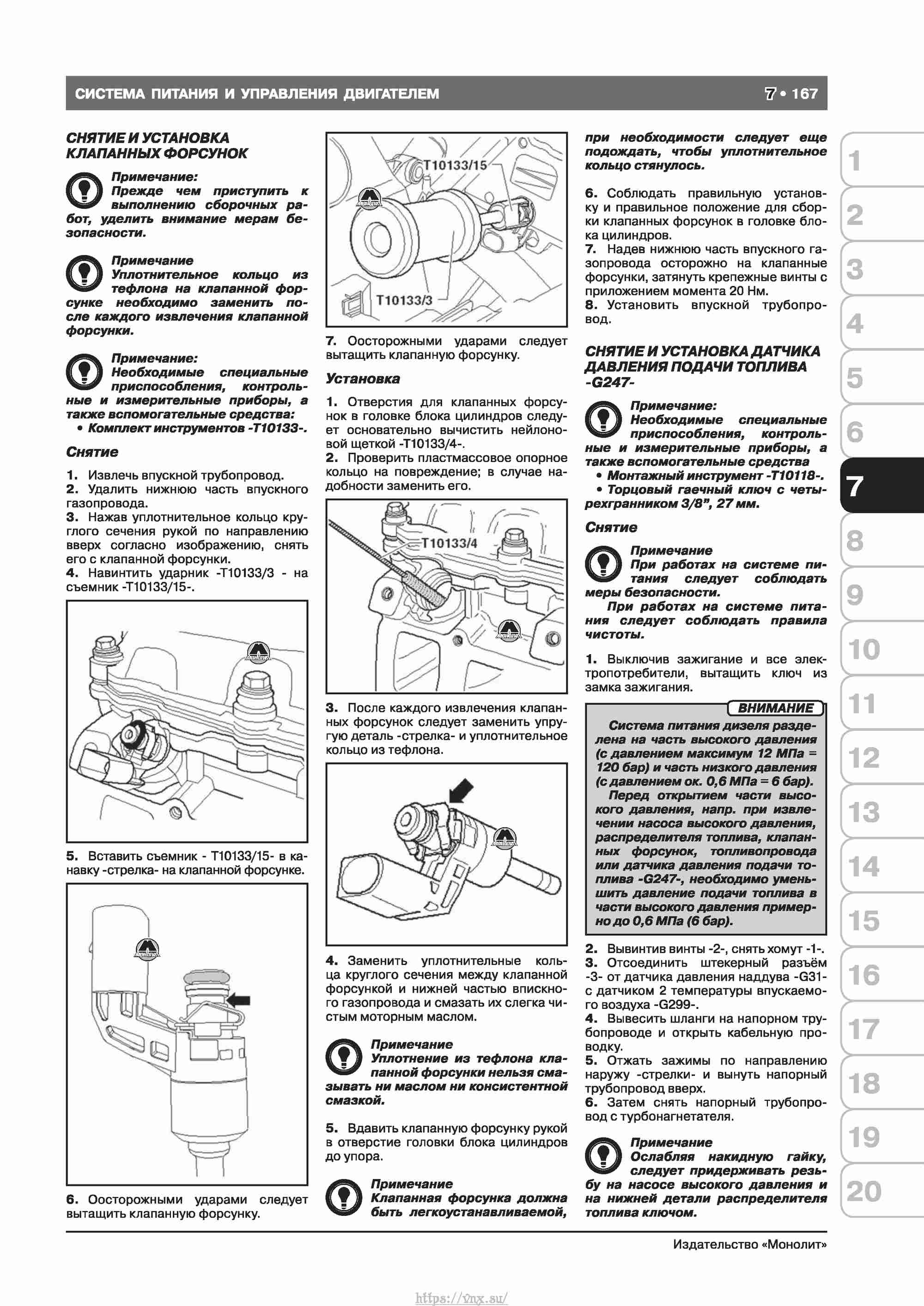 Skoda Octavia II/ Combi/ Scout A5 c 2008 руководство по ремонту и эксплуатации страница 175