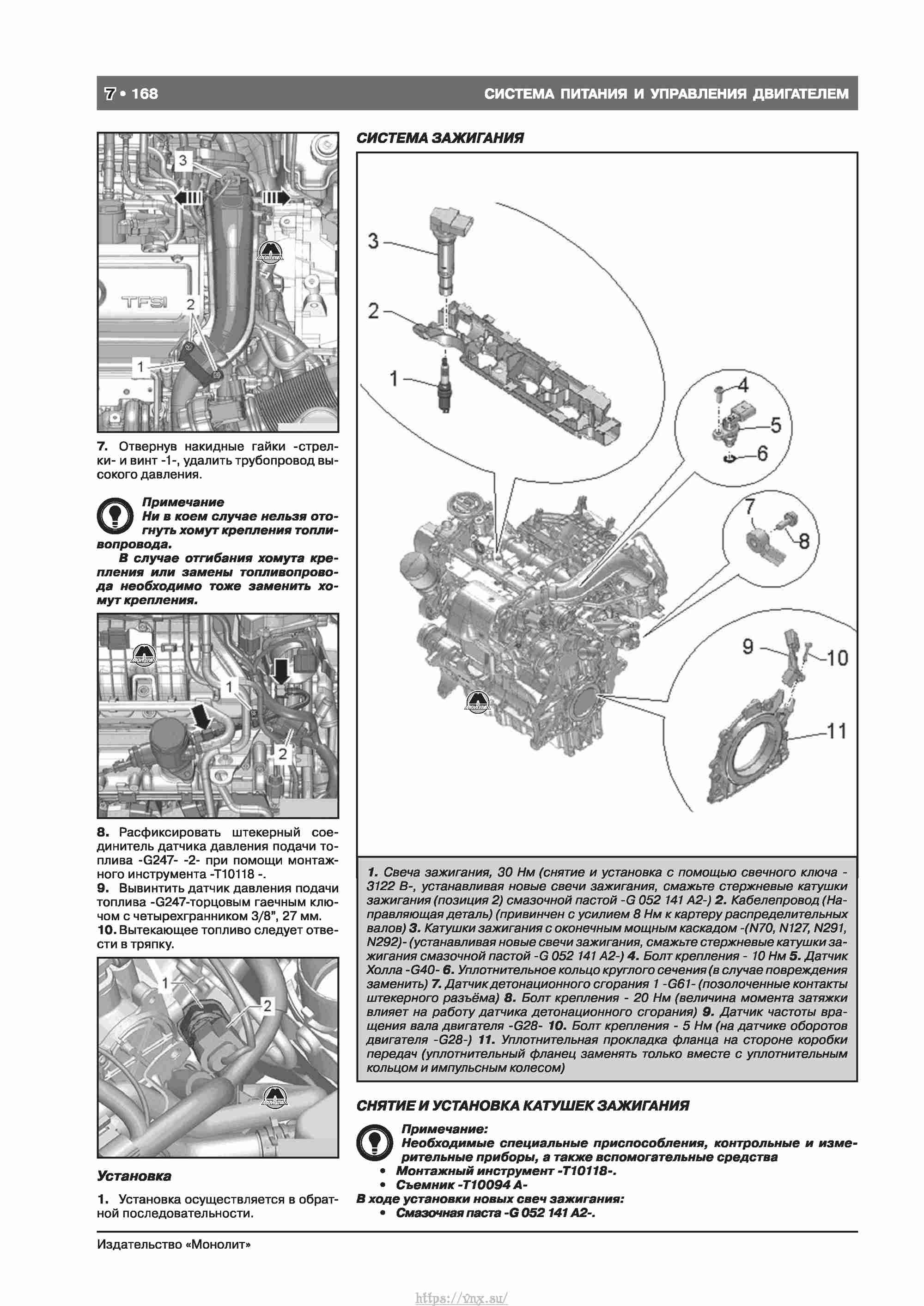 Skoda Octavia II/ Combi/ Scout A5 c 2008 руководство по ремонту и эксплуатации страница 176