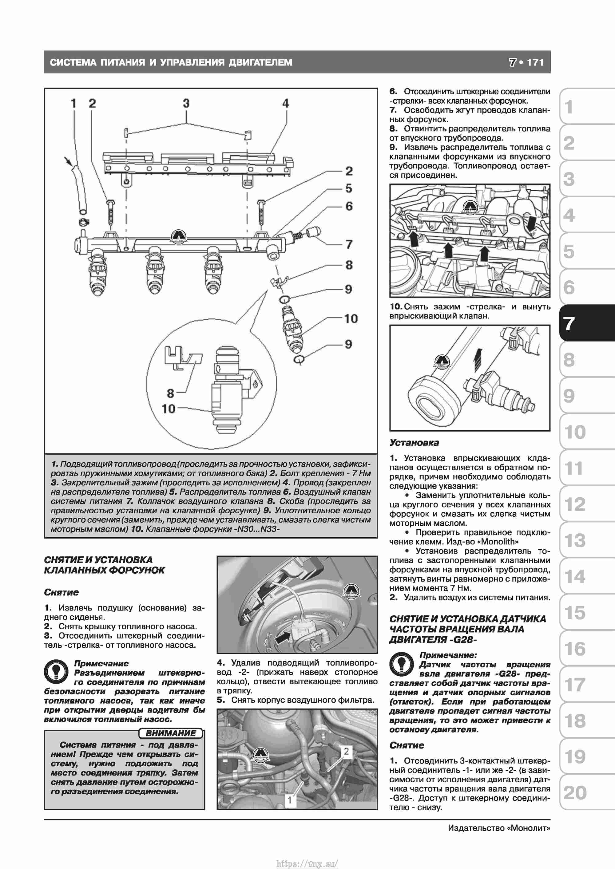 Skoda Octavia II/ Combi/ Scout A5 c 2008 руководство по ремонту и эксплуатации страница 179