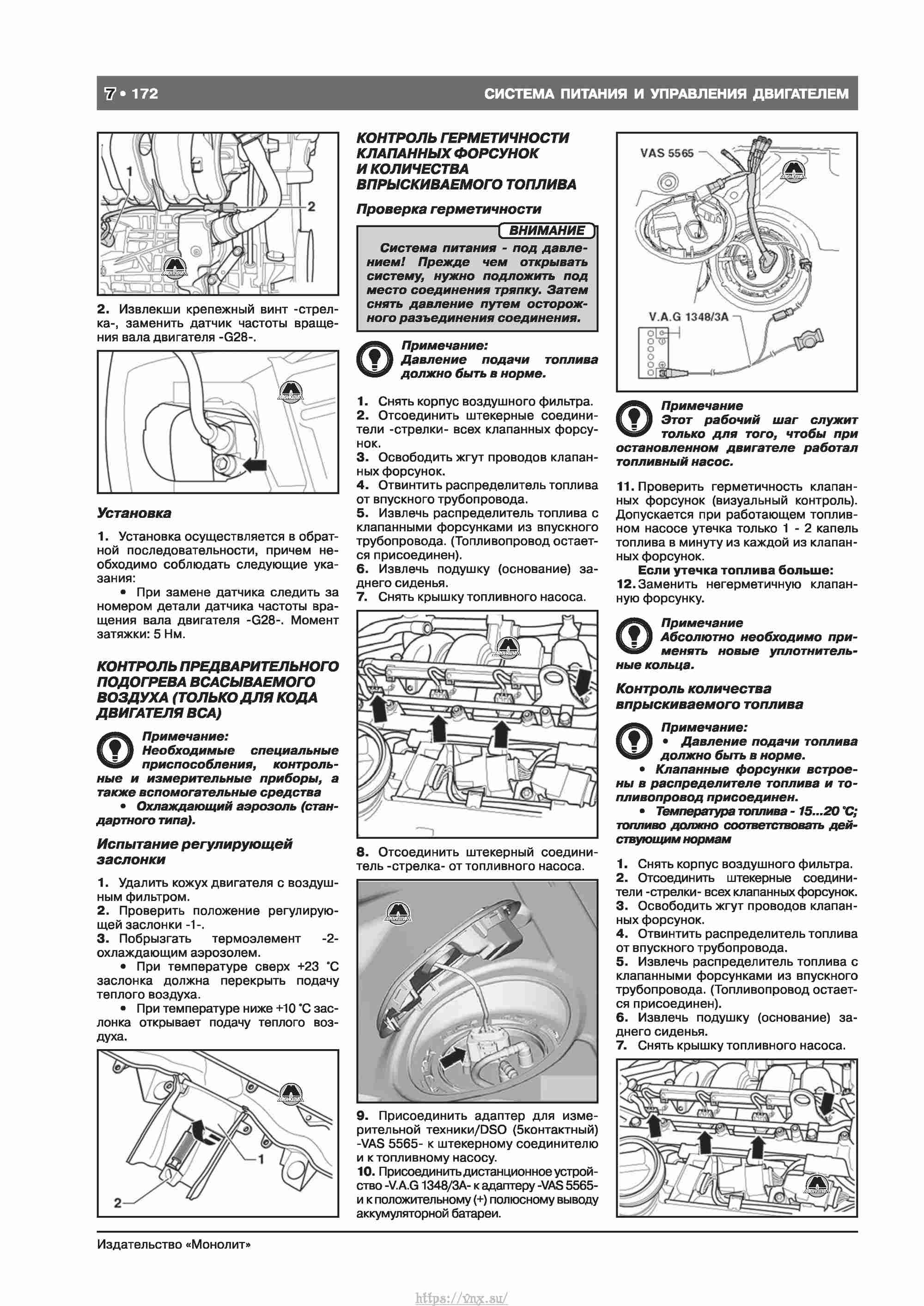 Skoda Octavia II/ Combi/ Scout A5 c 2008 руководство по ремонту и эксплуатации страница 180