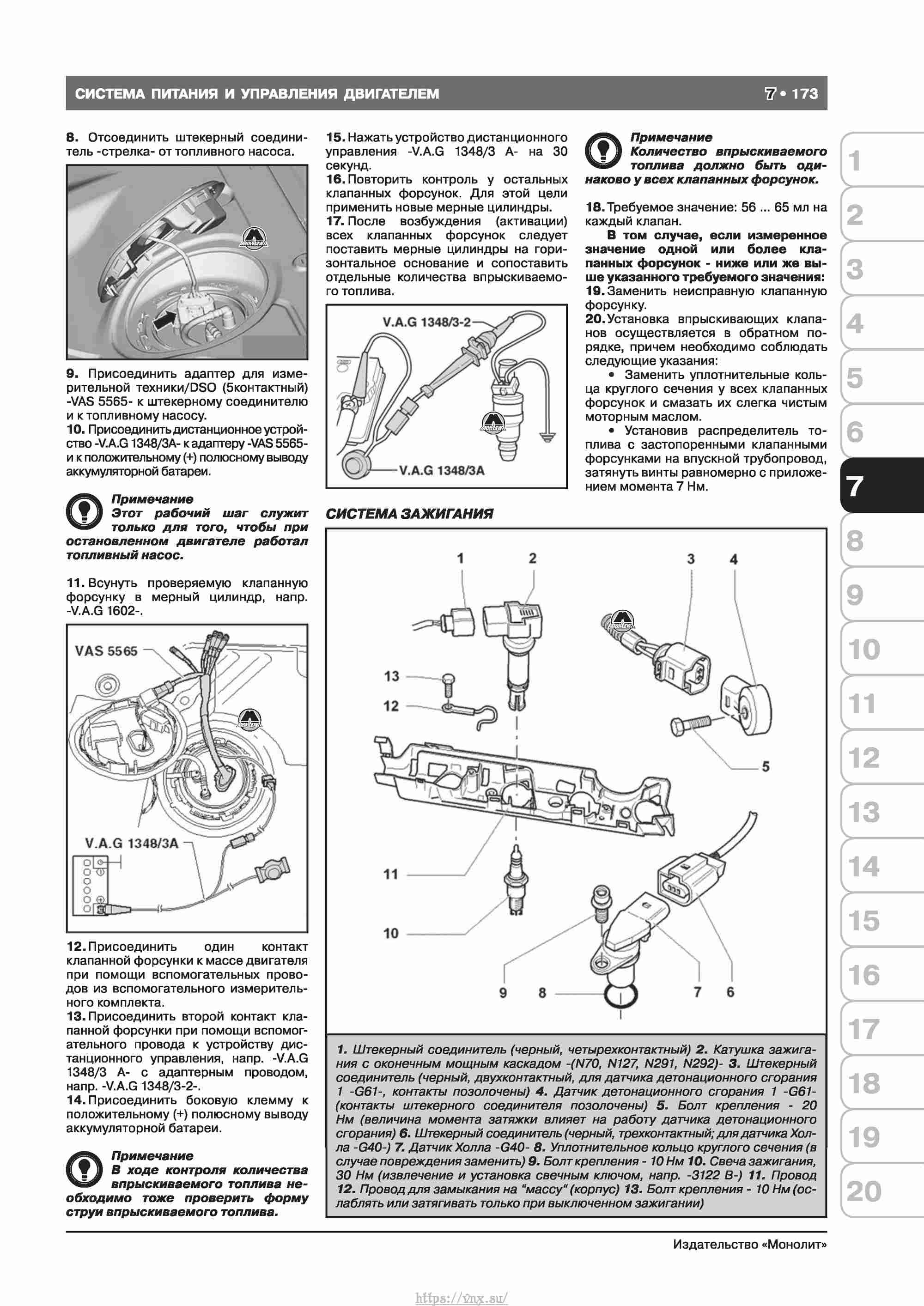 Skoda Octavia II/ Combi/ Scout A5 c 2008 руководство по ремонту и эксплуатации страница 181