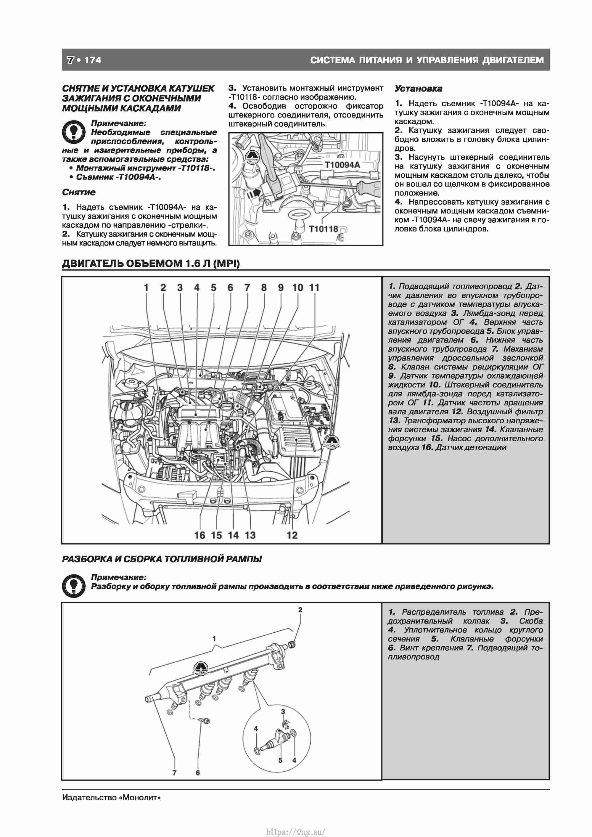 Skoda Octavia II/ Combi/ Scout A5 c 2008 руководство по ремонту и эксплуатации страница 182