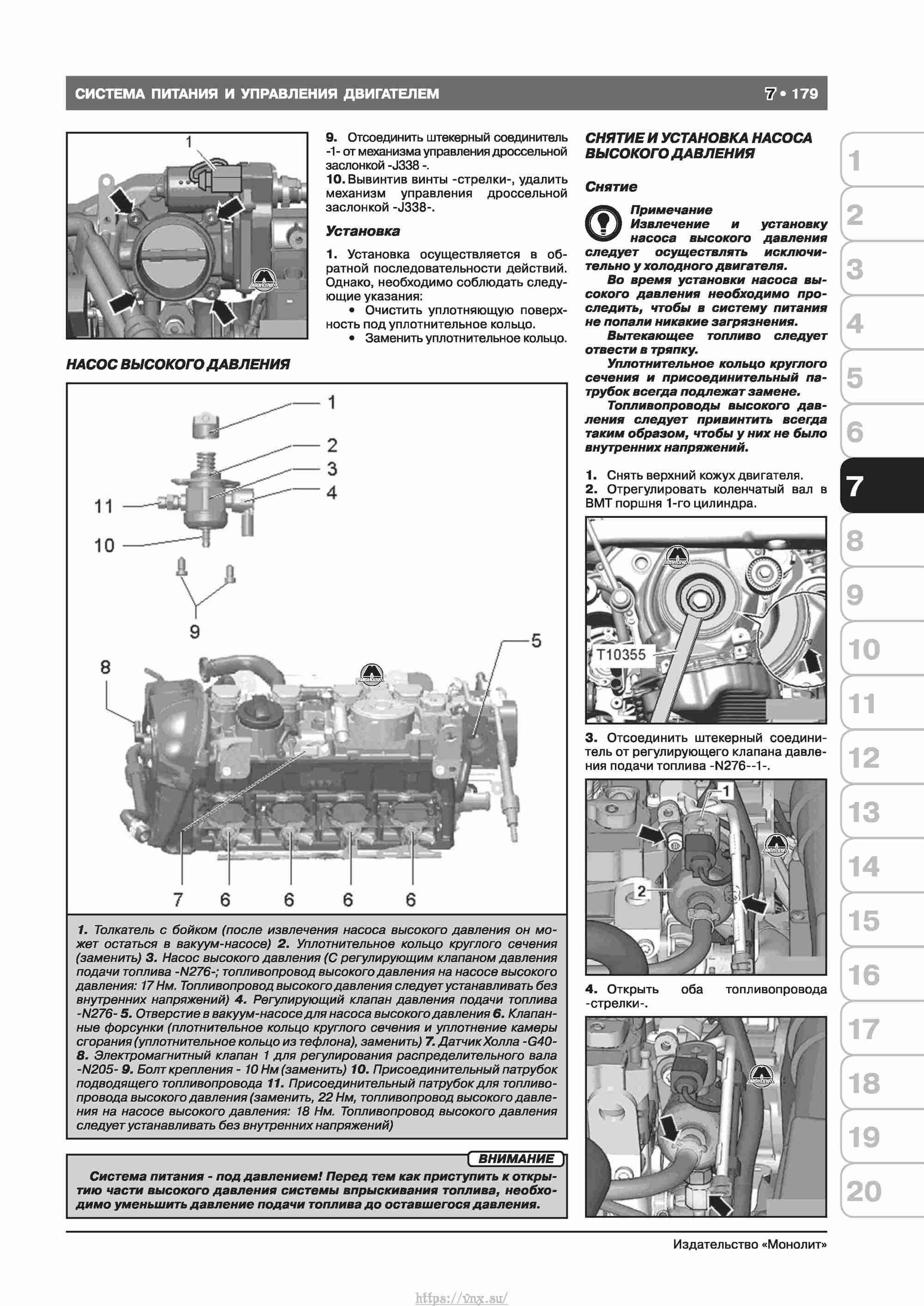 Skoda Octavia II/ Combi/ Scout A5 c 2008 руководство по ремонту и эксплуатации страница 187