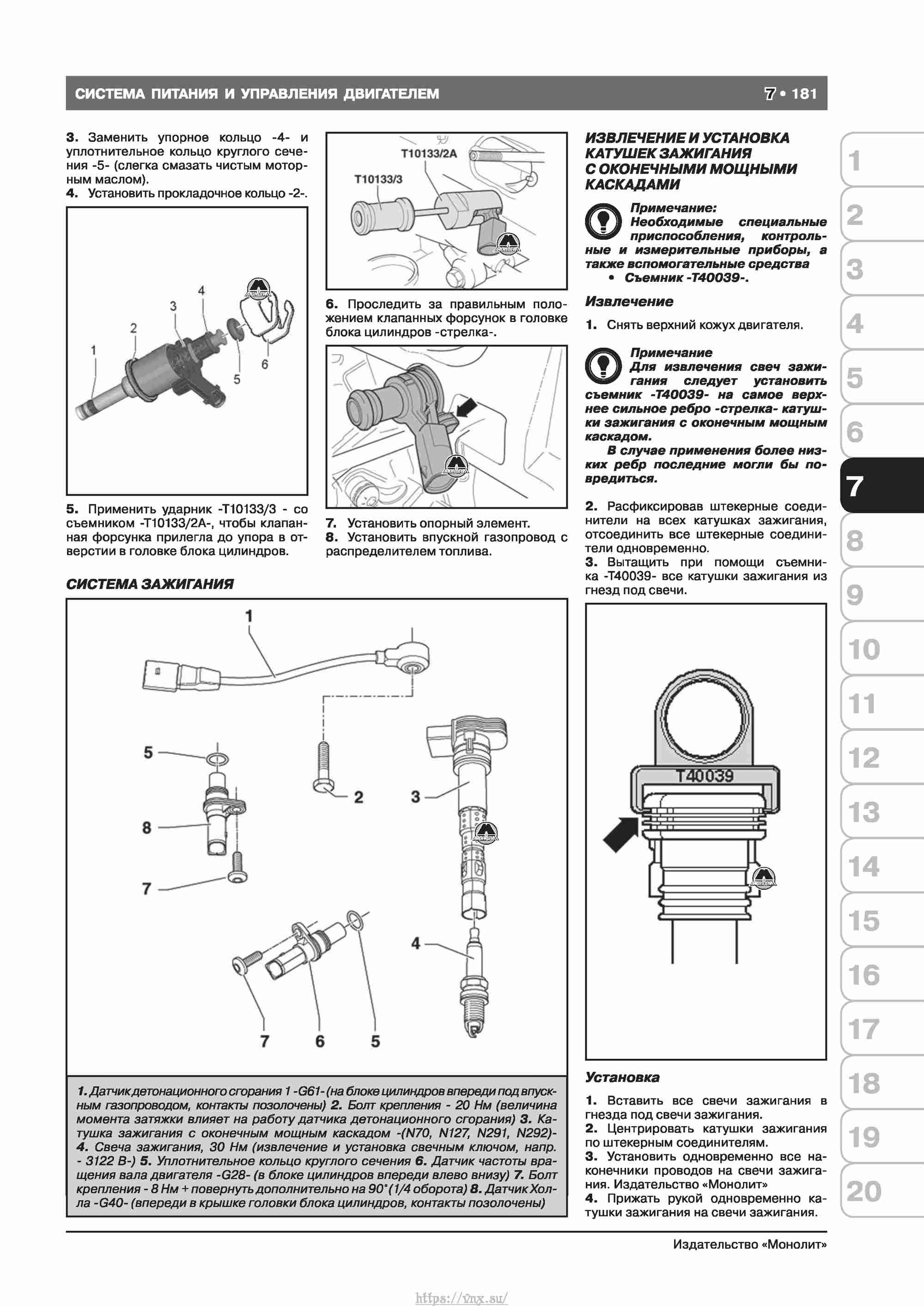 Skoda Octavia II/ Combi/ Scout A5 c 2008 руководство по ремонту и эксплуатации страница 189