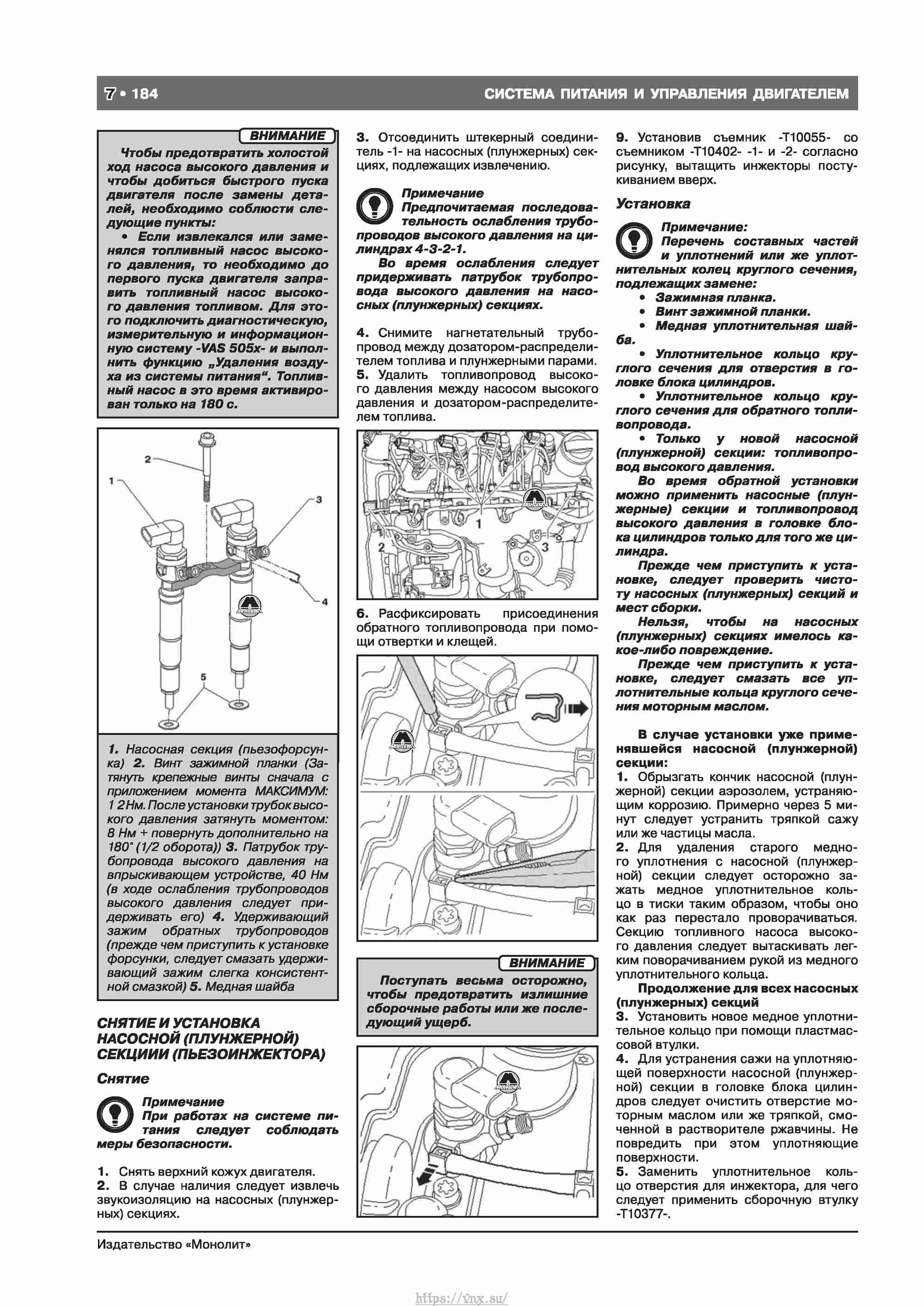 Skoda Octavia II/ Combi/ Scout A5 c 2008 руководство по ремонту и эксплуатации страница 192