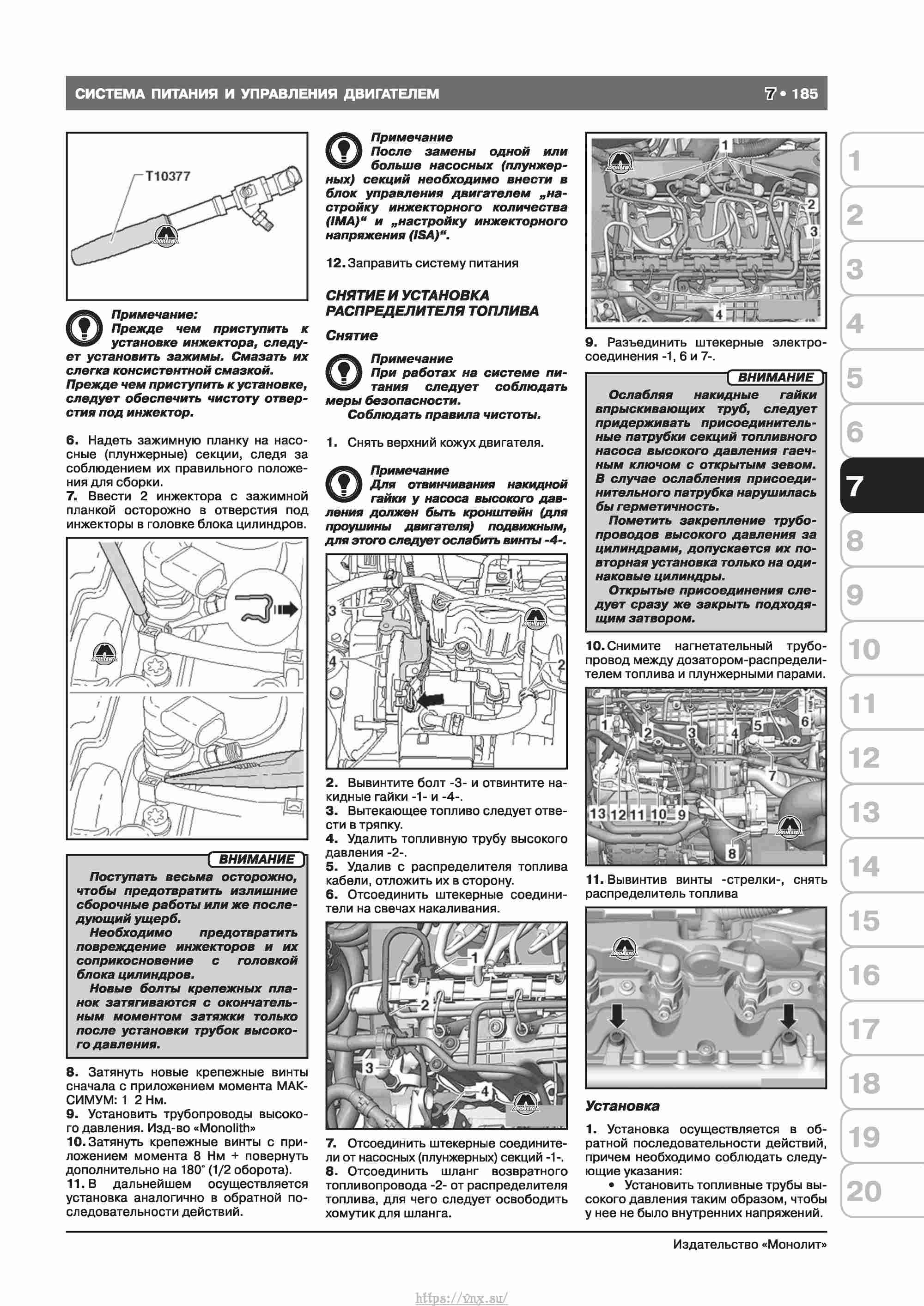 Skoda Octavia II/ Combi/ Scout A5 c 2008 руководство по ремонту и эксплуатации страница 193