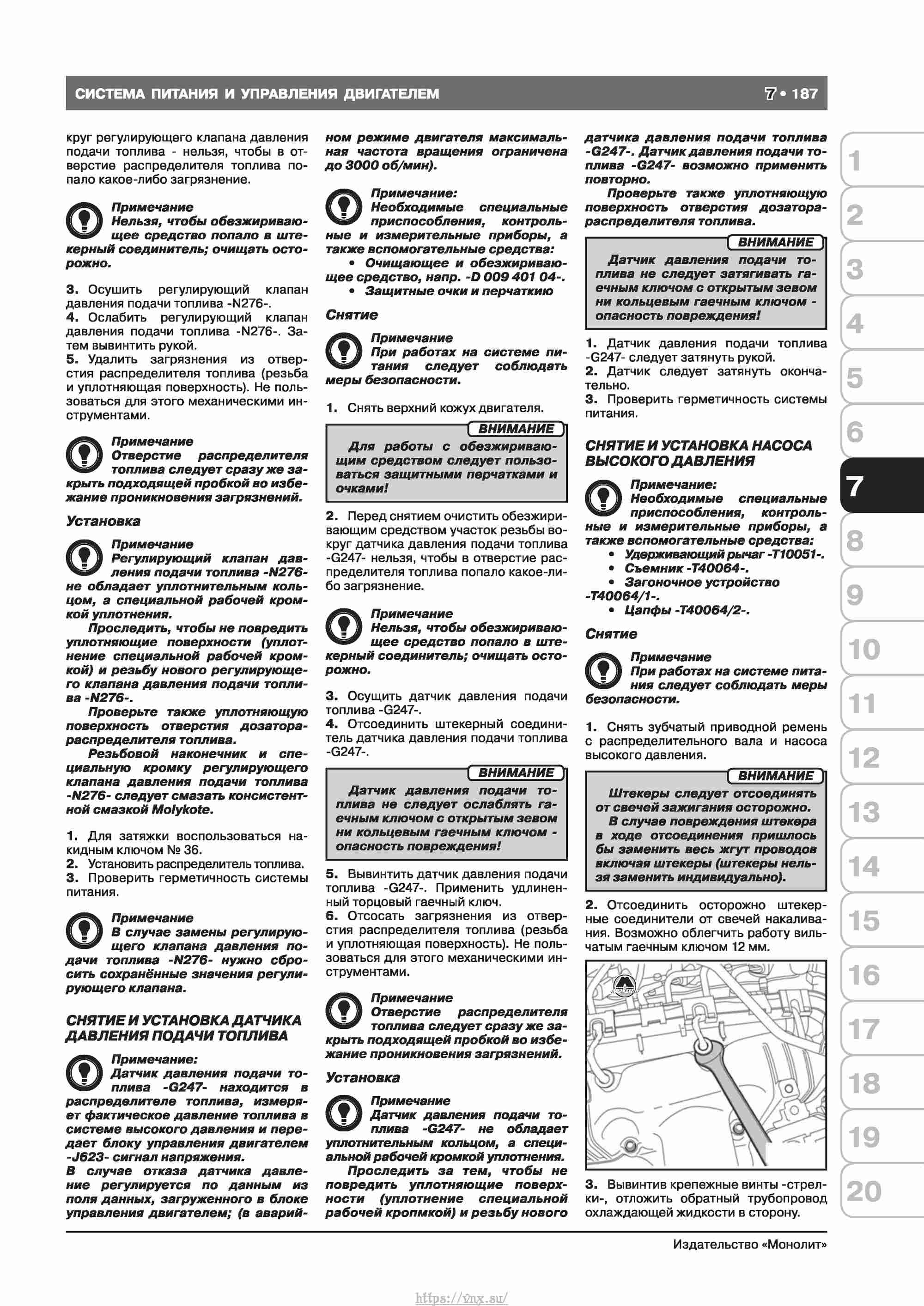 Skoda Octavia II/ Combi/ Scout A5 c 2008 руководство по ремонту и эксплуатации страница 195