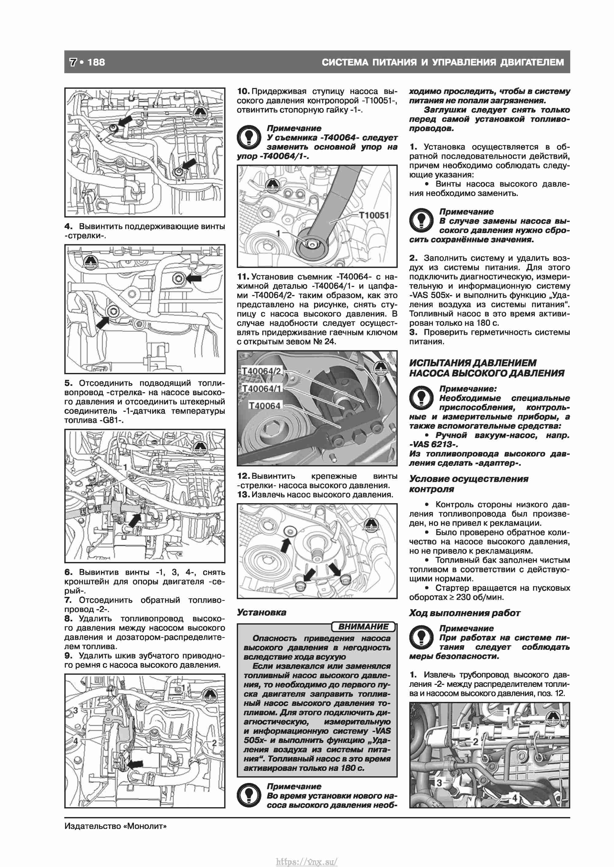 Skoda Octavia II/ Combi/ Scout A5 c 2008 руководство по ремонту и эксплуатации страница 196