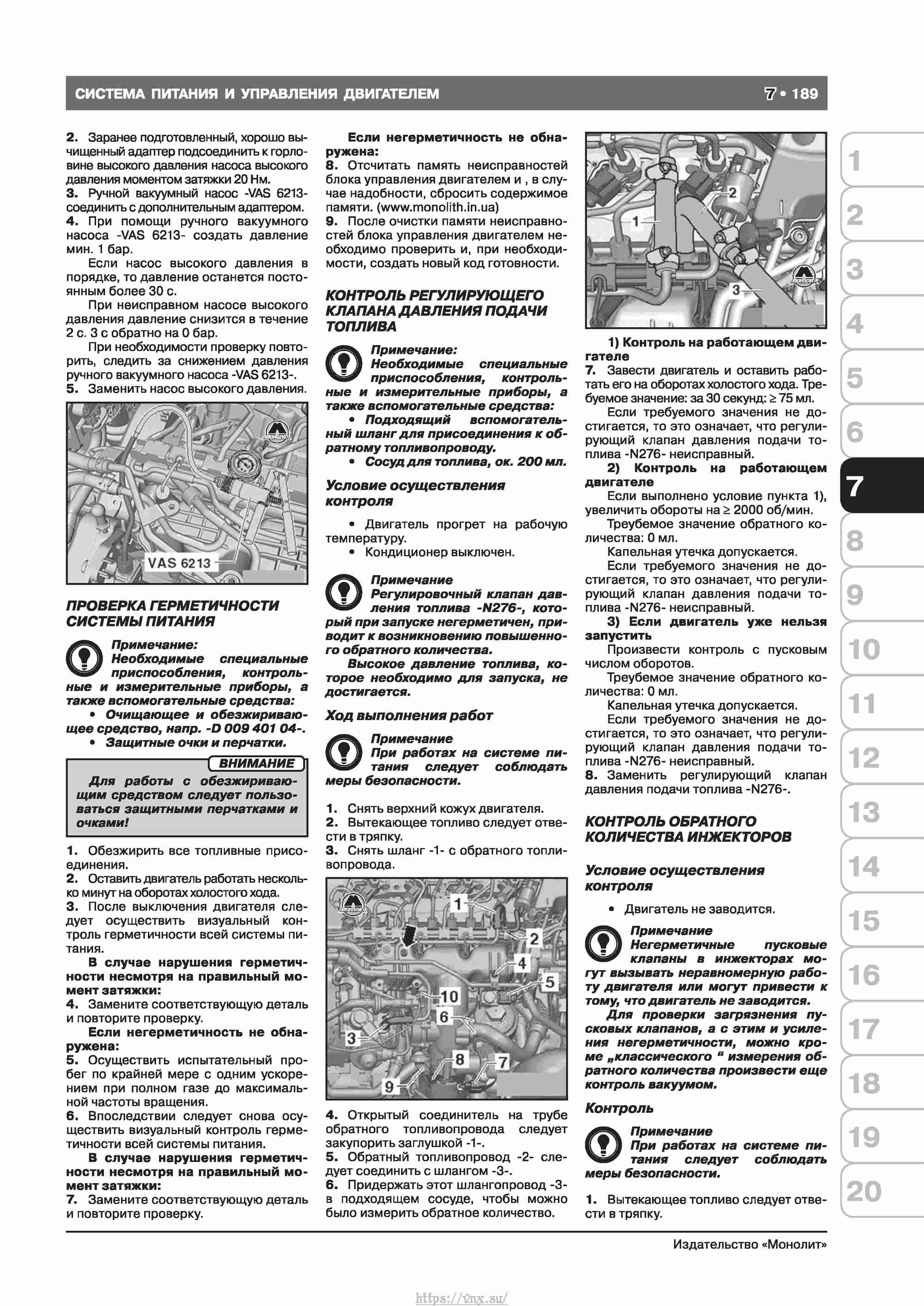 Skoda Octavia II/ Combi/ Scout A5 c 2008 руководство по ремонту и эксплуатации страница 197