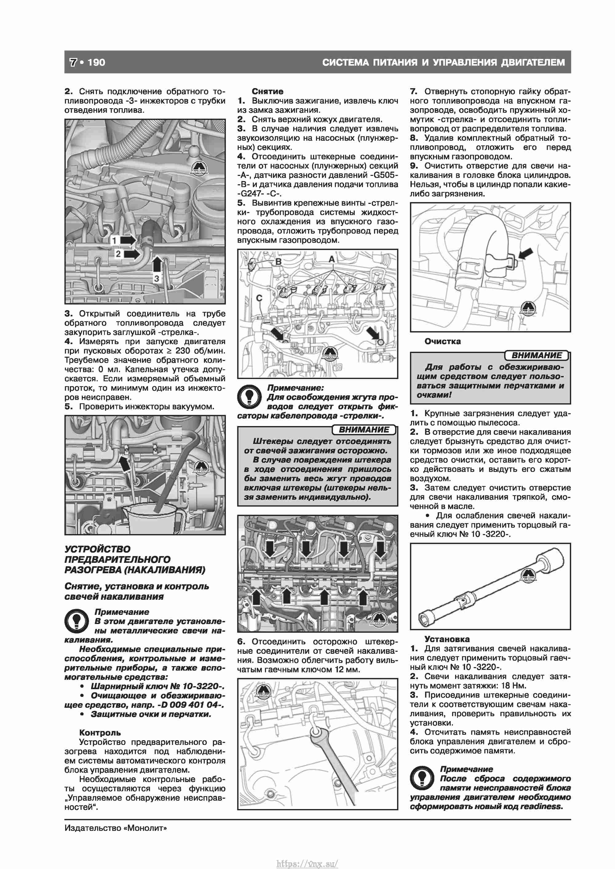 Skoda Octavia II/ Combi/ Scout A5 c 2008 руководство по ремонту и эксплуатации страница 198