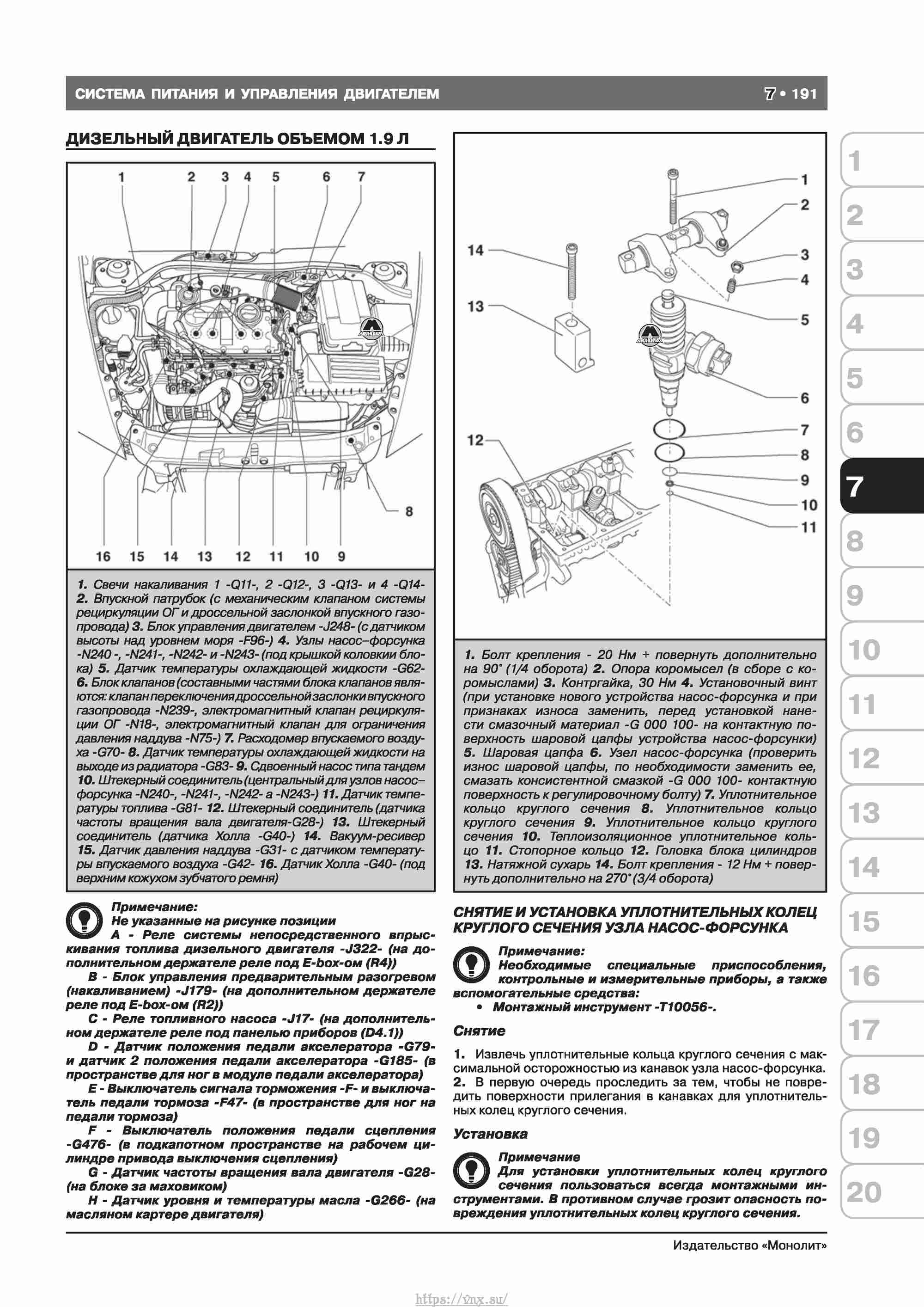 Skoda Octavia II/ Combi/ Scout A5 c 2008 руководство по ремонту и эксплуатации страница 199