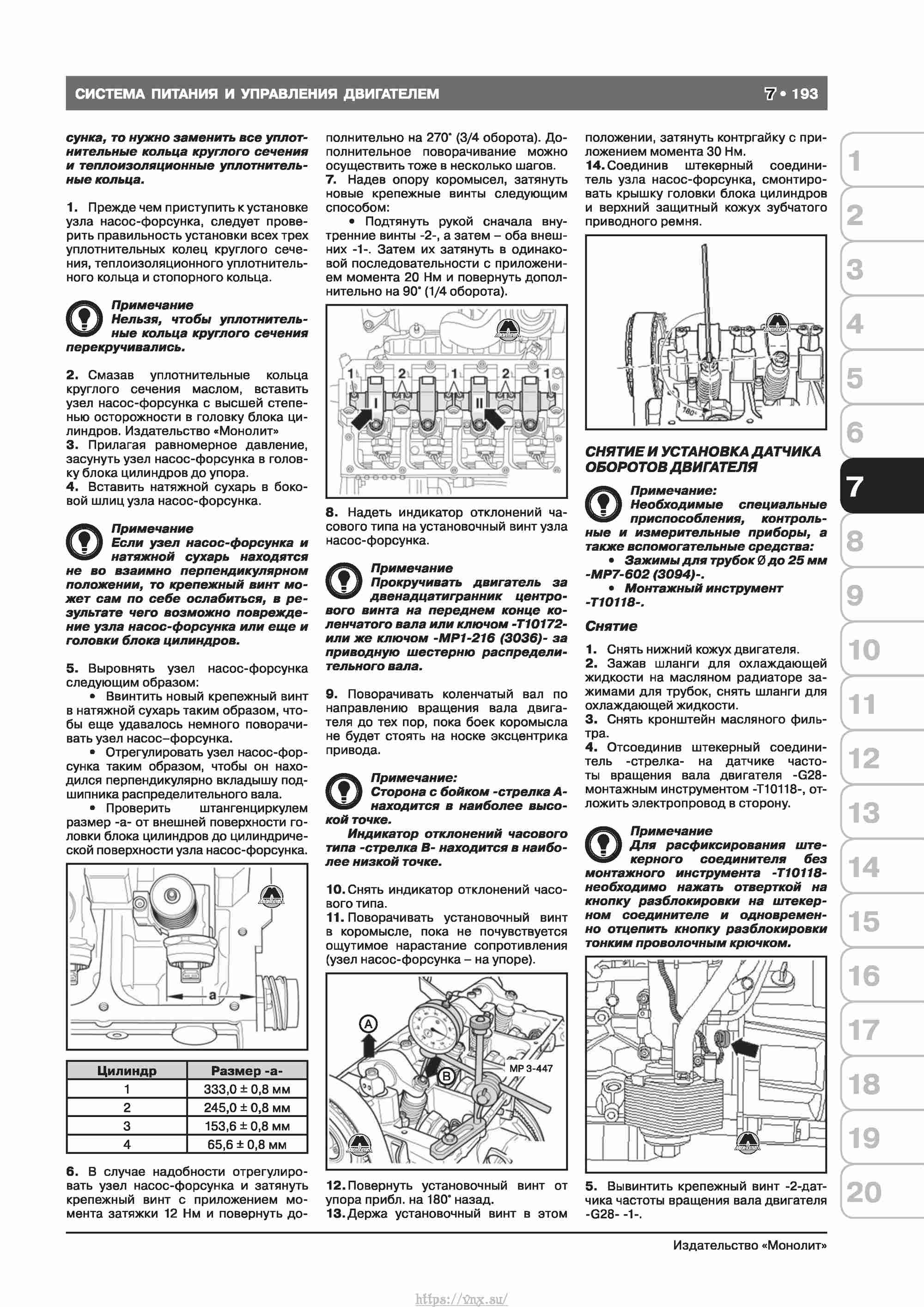 Skoda Octavia II/ Combi/ Scout A5 c 2008 руководство по ремонту и эксплуатации страница 201