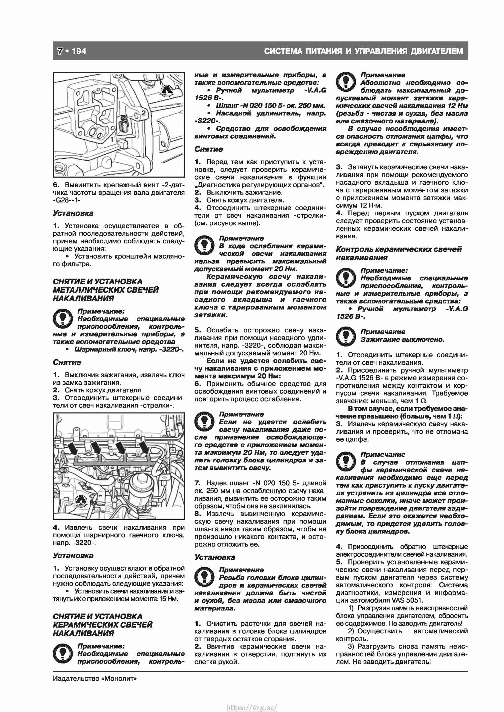 Skoda Octavia II/ Combi/ Scout A5 c 2008 руководство по ремонту и эксплуатации страница 202