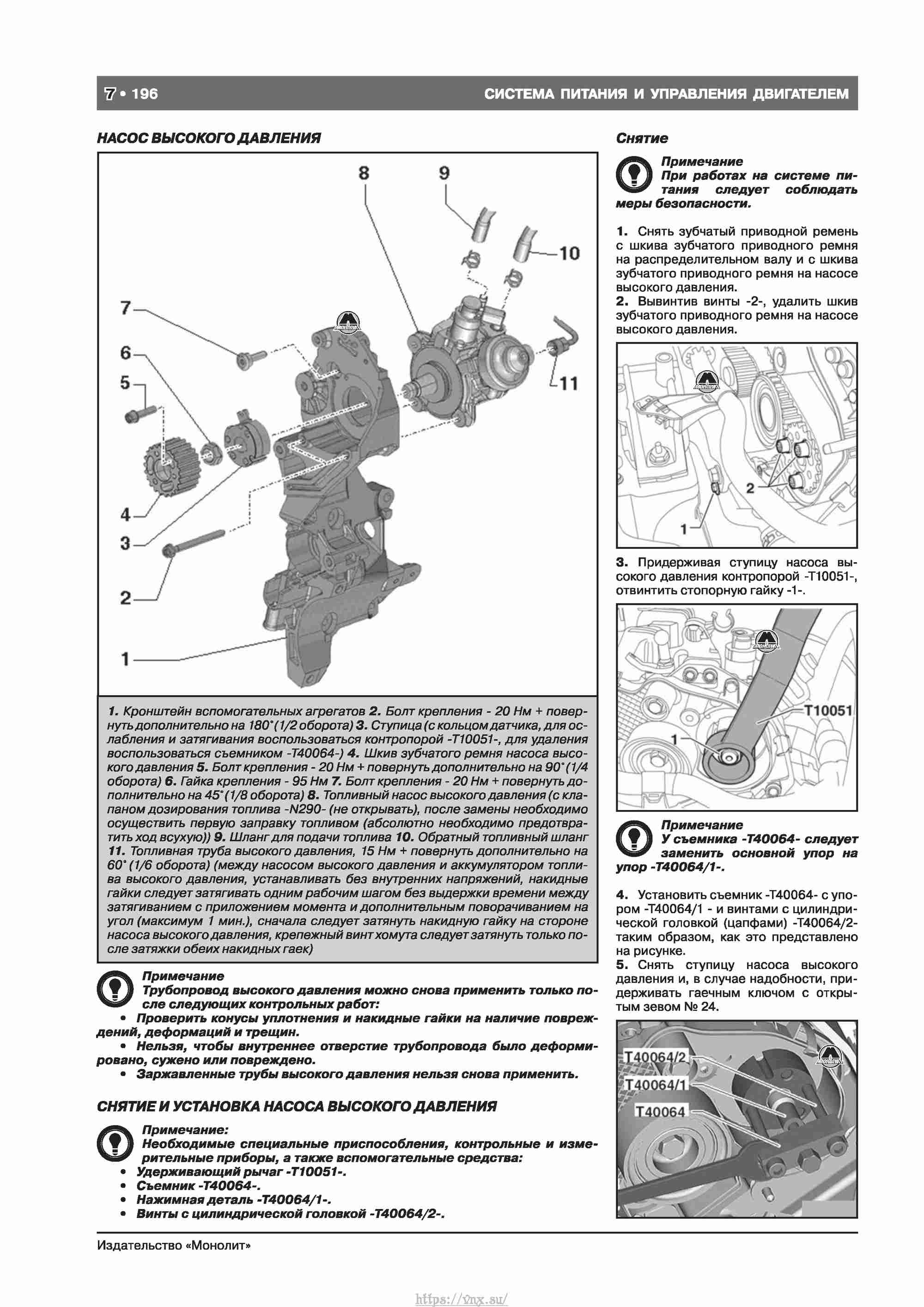 Skoda Octavia II/ Combi/ Scout A5 c 2008 руководство по ремонту и эксплуатации страница 204