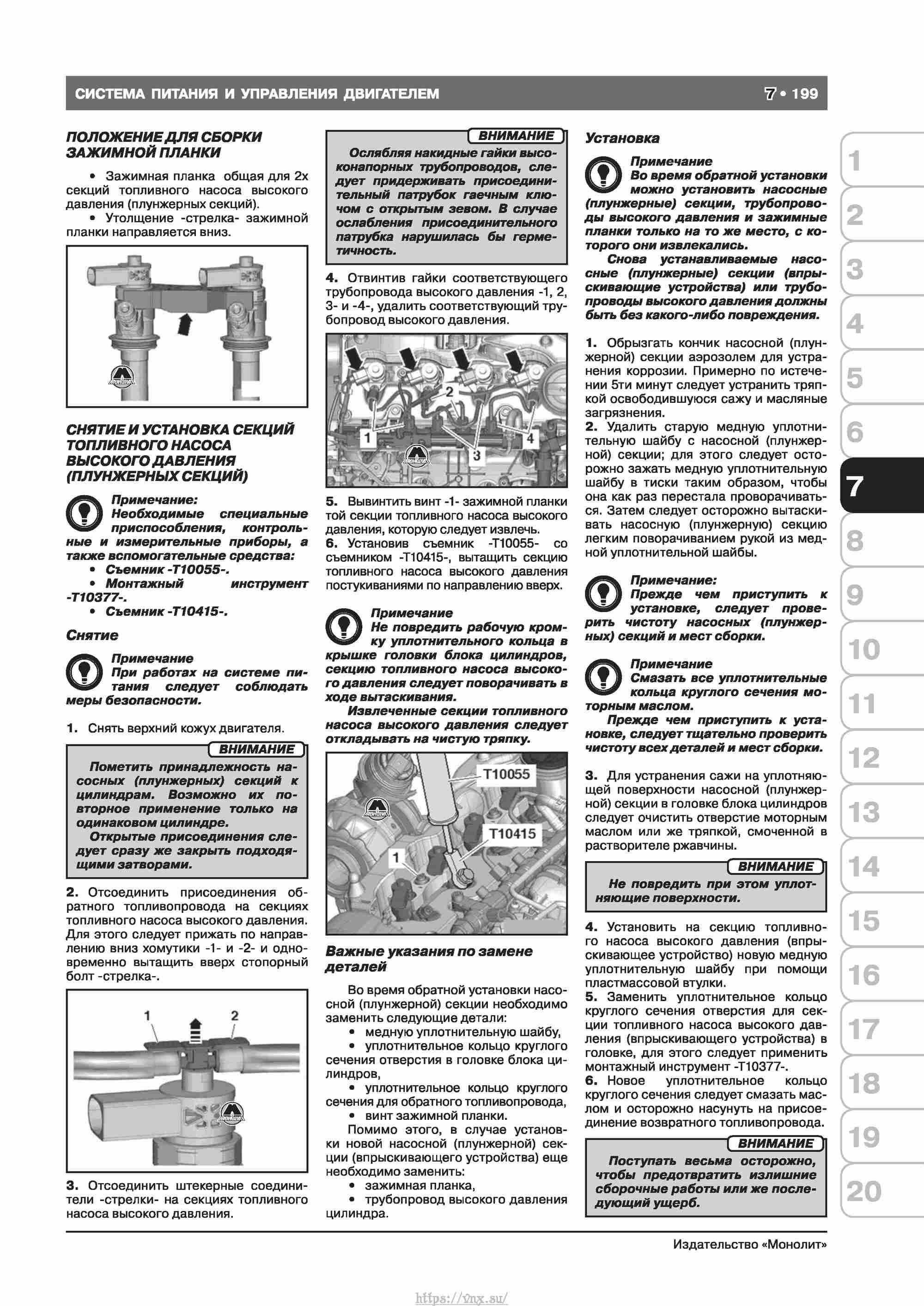 Skoda Octavia II/ Combi/ Scout A5 c 2008 руководство по ремонту и эксплуатации страница 207
