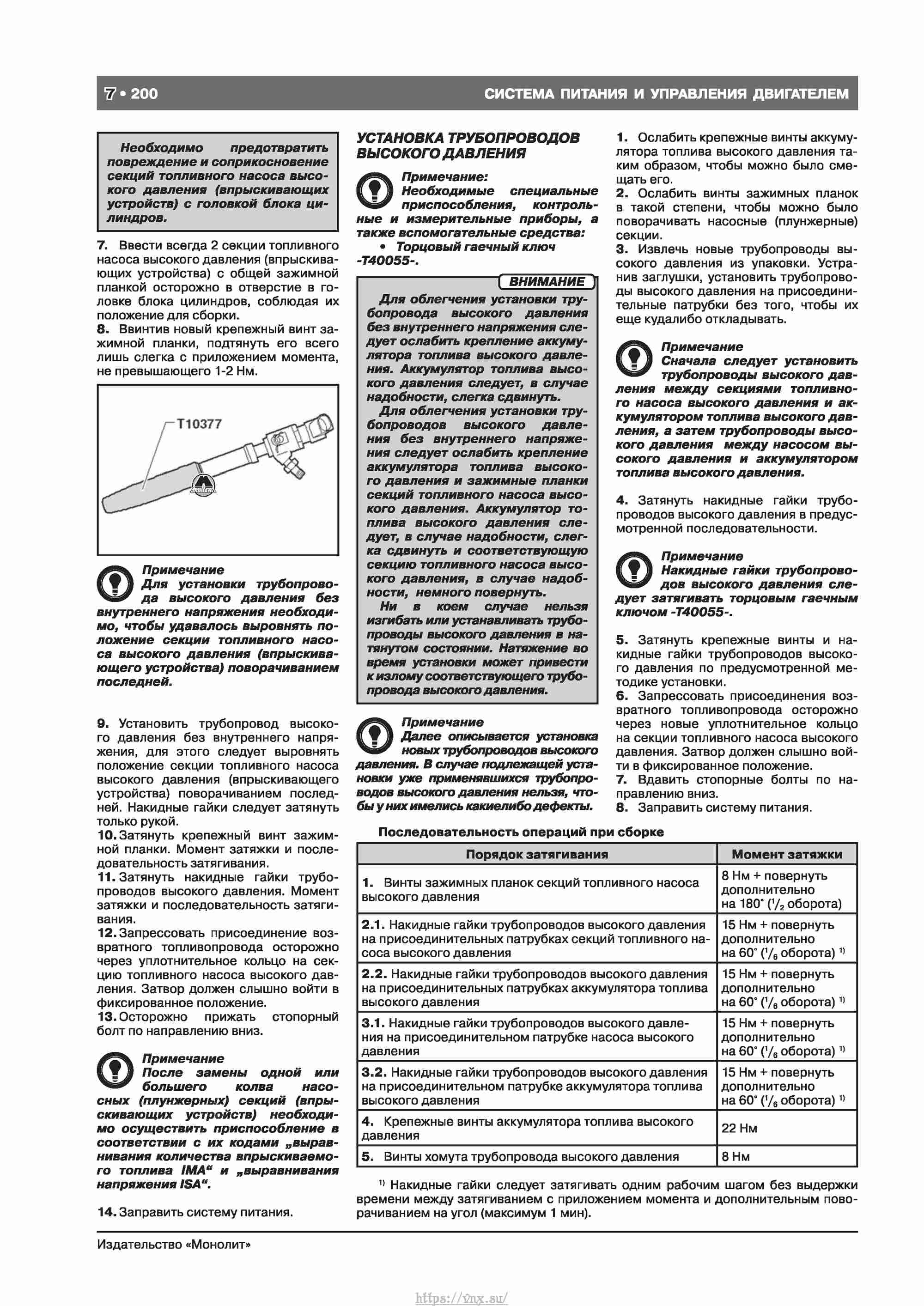 Skoda Octavia II/ Combi/ Scout A5 c 2008 руководство по ремонту и эксплуатации страница 208