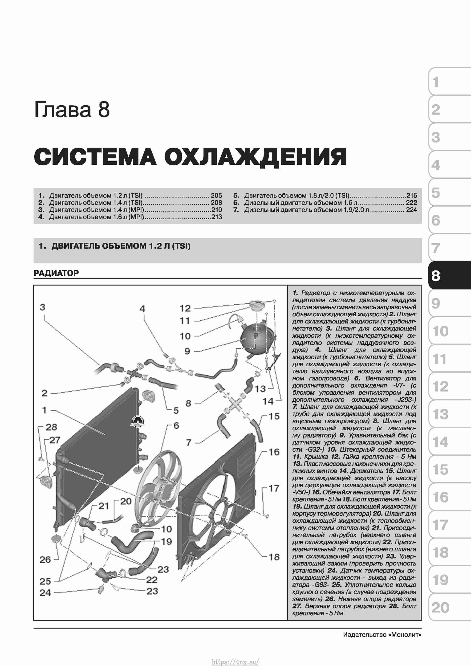 Skoda Octavia II/ Combi/ Scout A5 c 2008 руководство по ремонту и эксплуатации страница 213