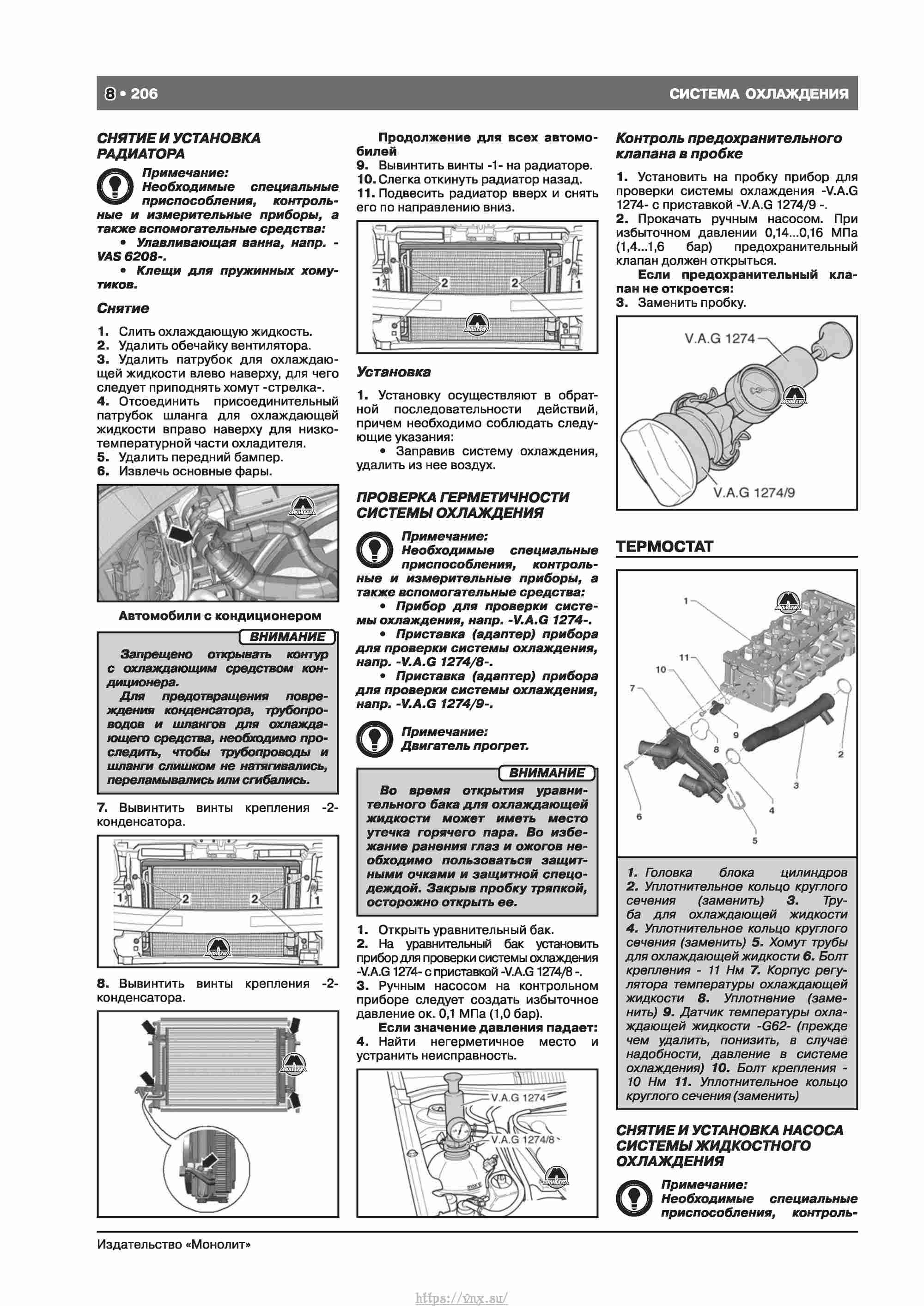 Skoda Octavia II/ Combi/ Scout A5 c 2008 руководство по ремонту и эксплуатации страница 214