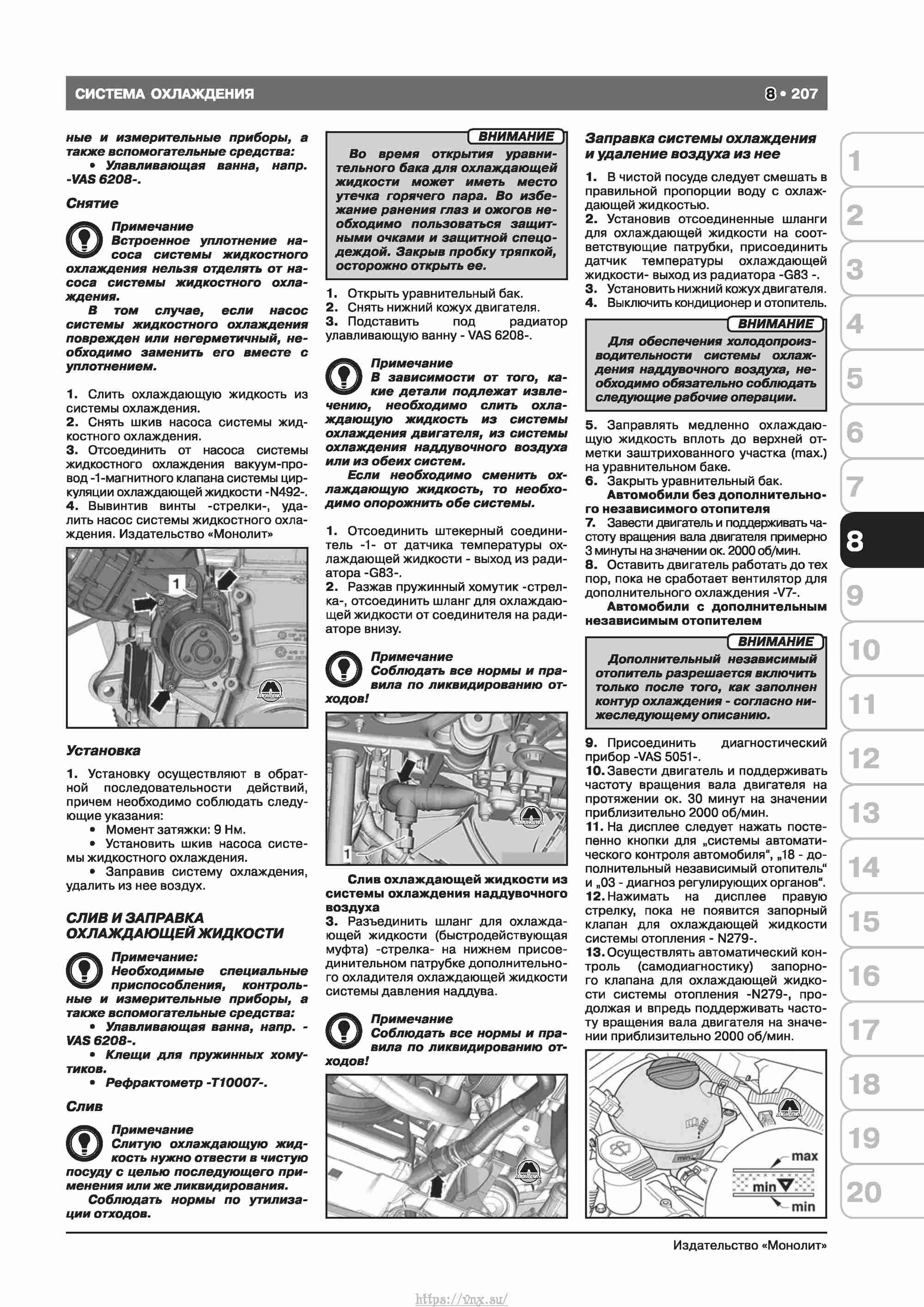 Skoda Octavia II/ Combi/ Scout A5 c 2008 руководство по ремонту и эксплуатации страница 215