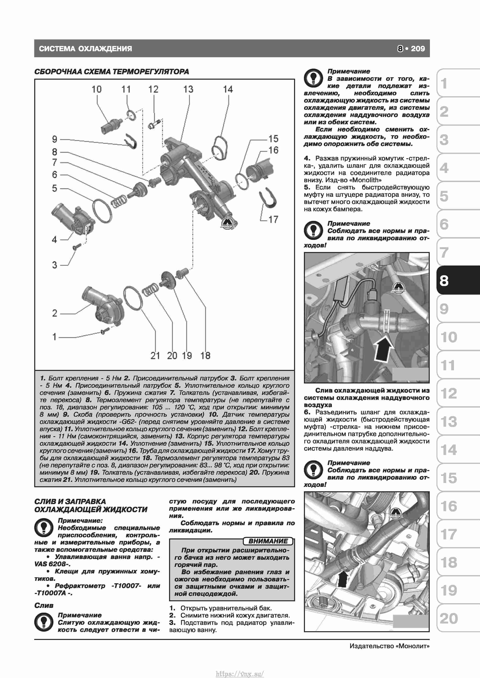 Skoda Octavia II/ Combi/ Scout A5 c 2008 руководство по ремонту и эксплуатации страница 217