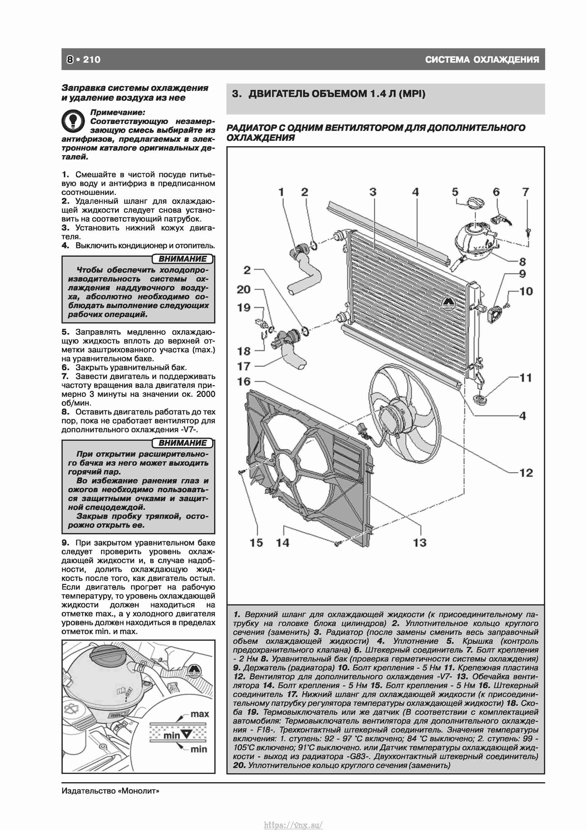 Skoda Octavia II/ Combi/ Scout A5 c 2008 руководство по ремонту и эксплуатации страница 218