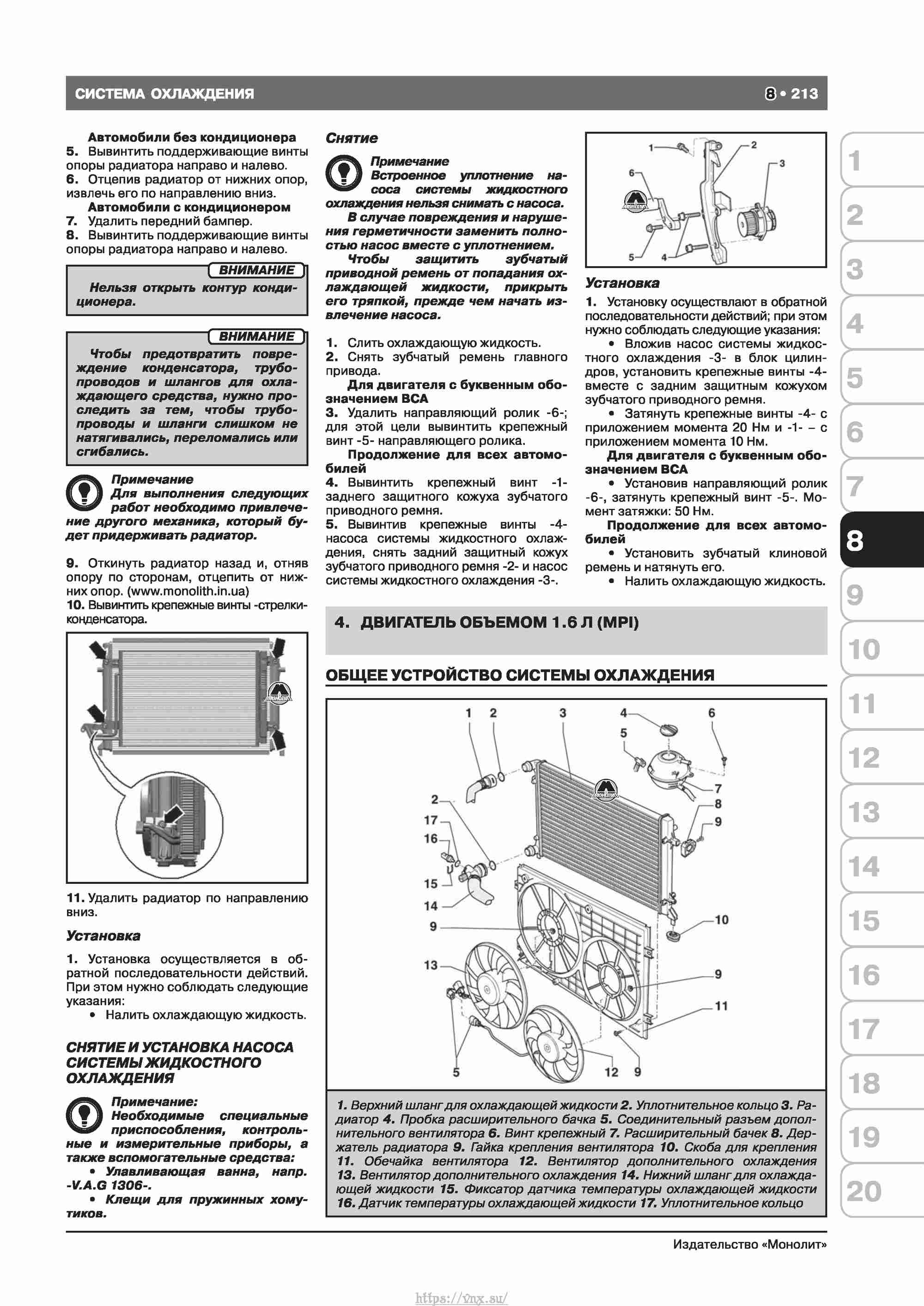 Skoda Octavia II/ Combi/ Scout A5 c 2008 руководство по ремонту и эксплуатации страница 221