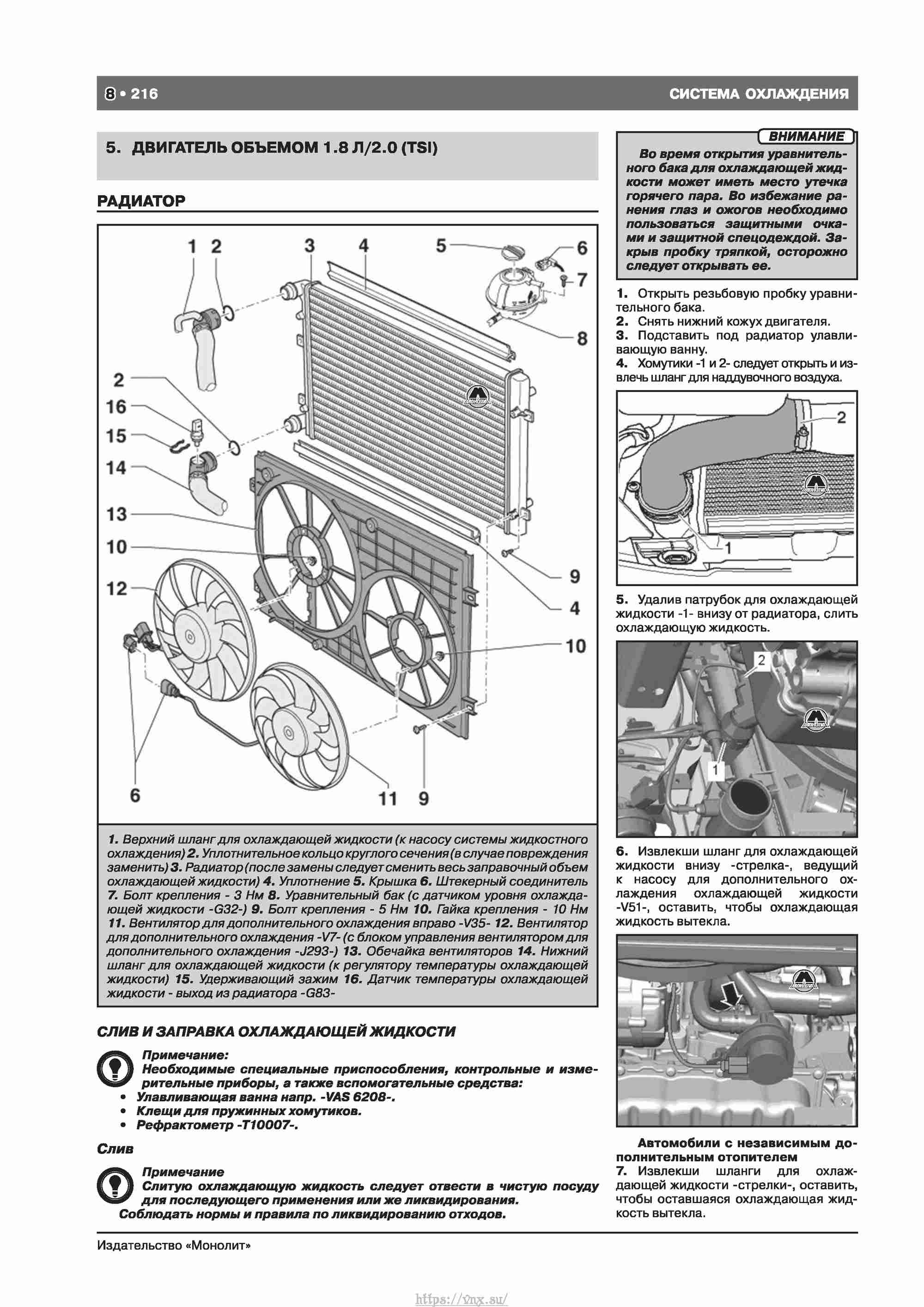 Skoda Octavia II/ Combi/ Scout A5 c 2008 руководство по ремонту и эксплуатации страница 224