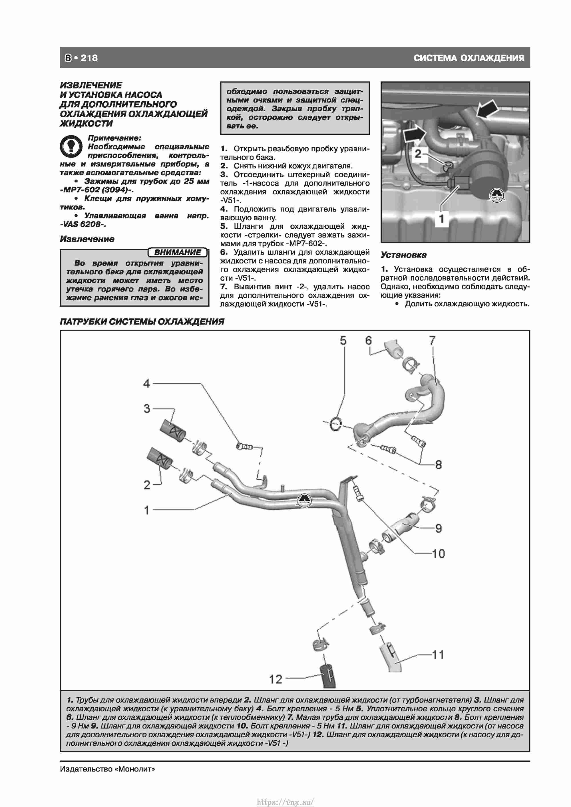 Skoda Octavia II/ Combi/ Scout A5 c 2008 руководство по ремонту и эксплуатации страница 226
