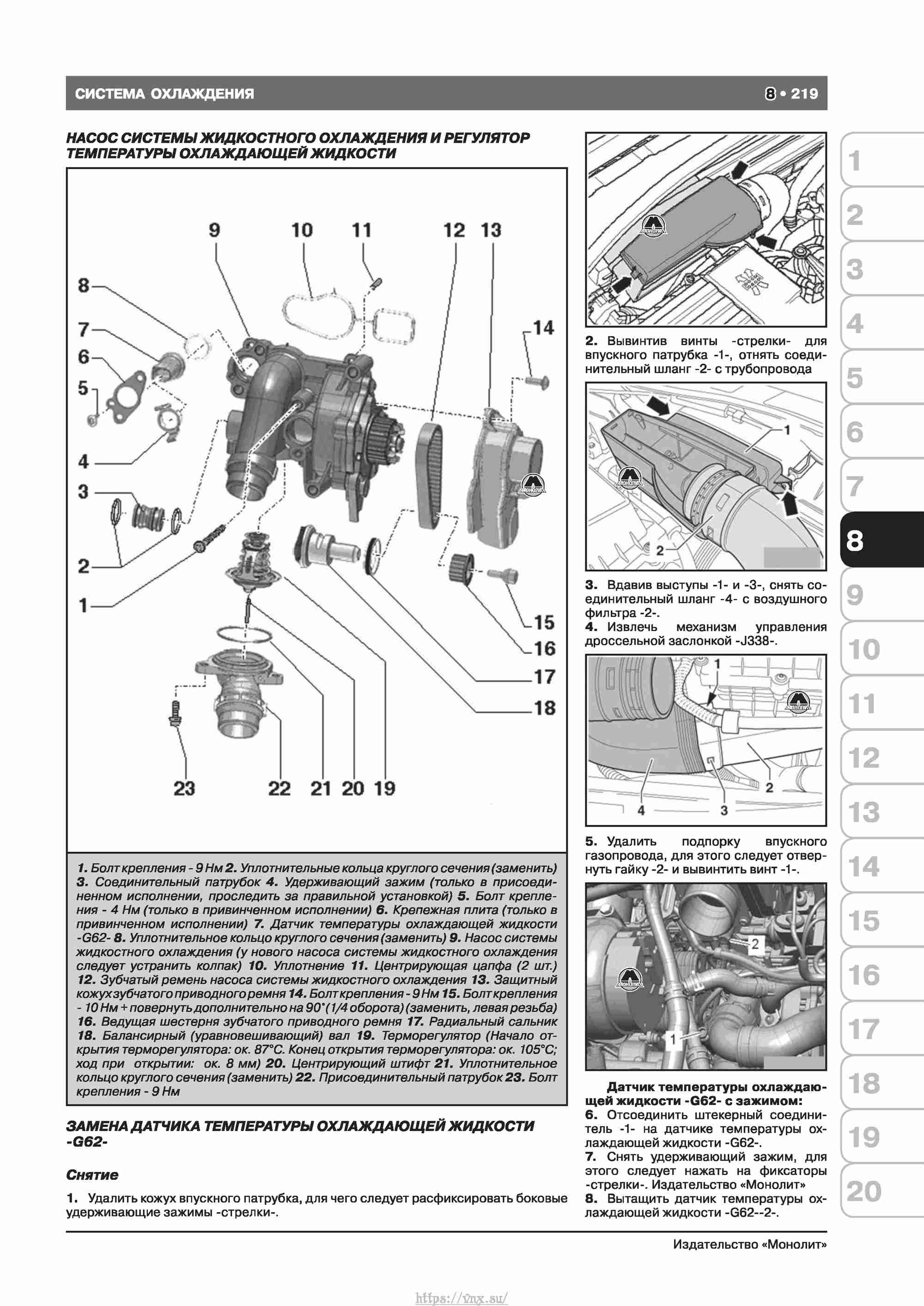 Skoda Octavia II/ Combi/ Scout A5 c 2008 руководство по ремонту и эксплуатации страница 227