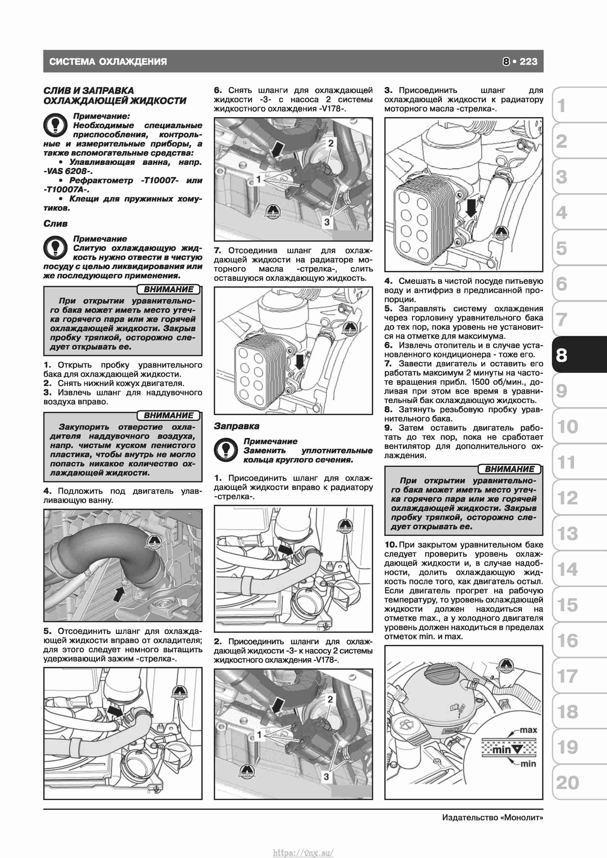 Skoda Octavia II/ Combi/ Scout A5 c 2008 руководство по ремонту и эксплуатации страница 231