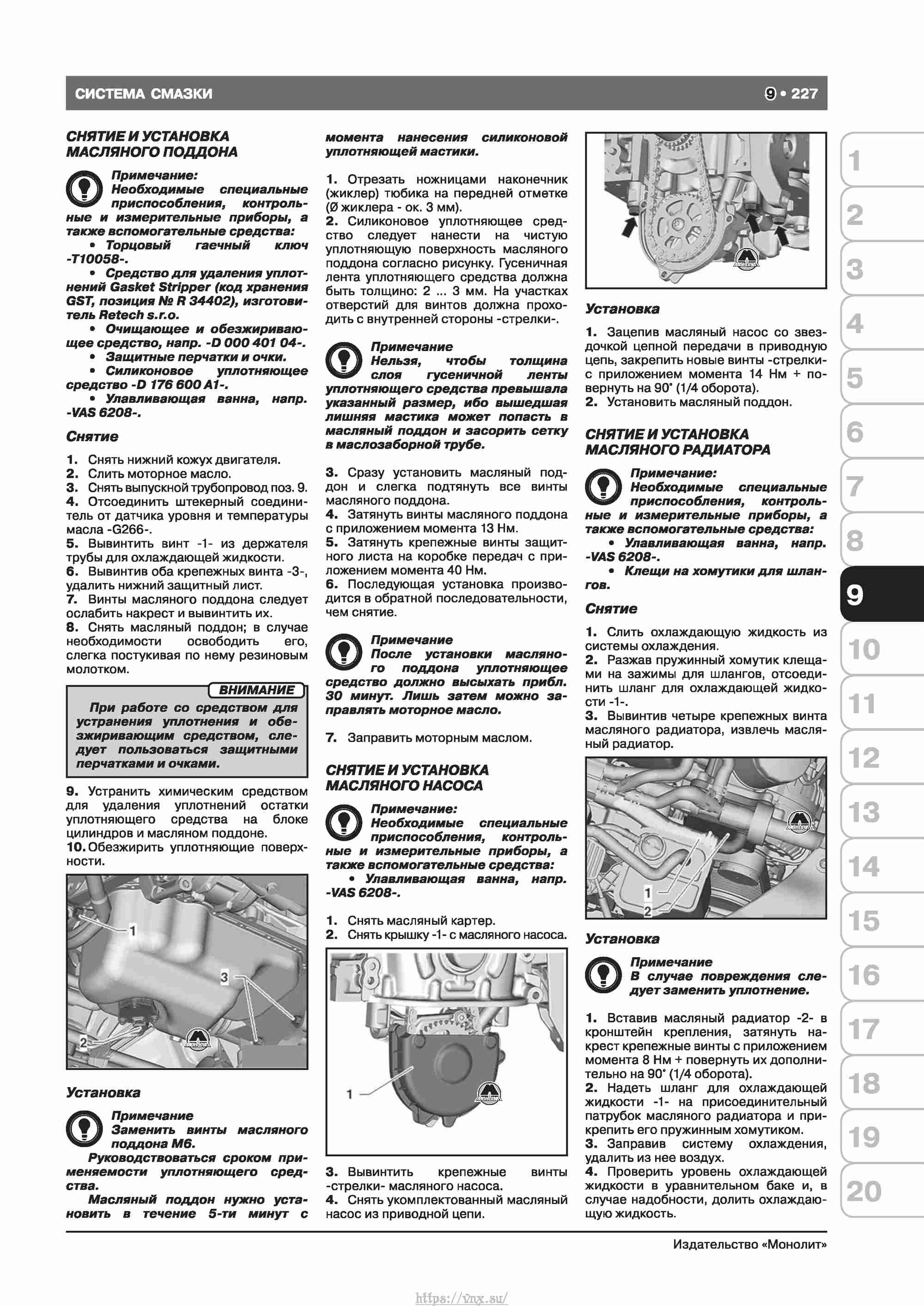 Skoda Octavia II/ Combi/ Scout A5 c 2008 руководство по ремонту и эксплуатации страница 235