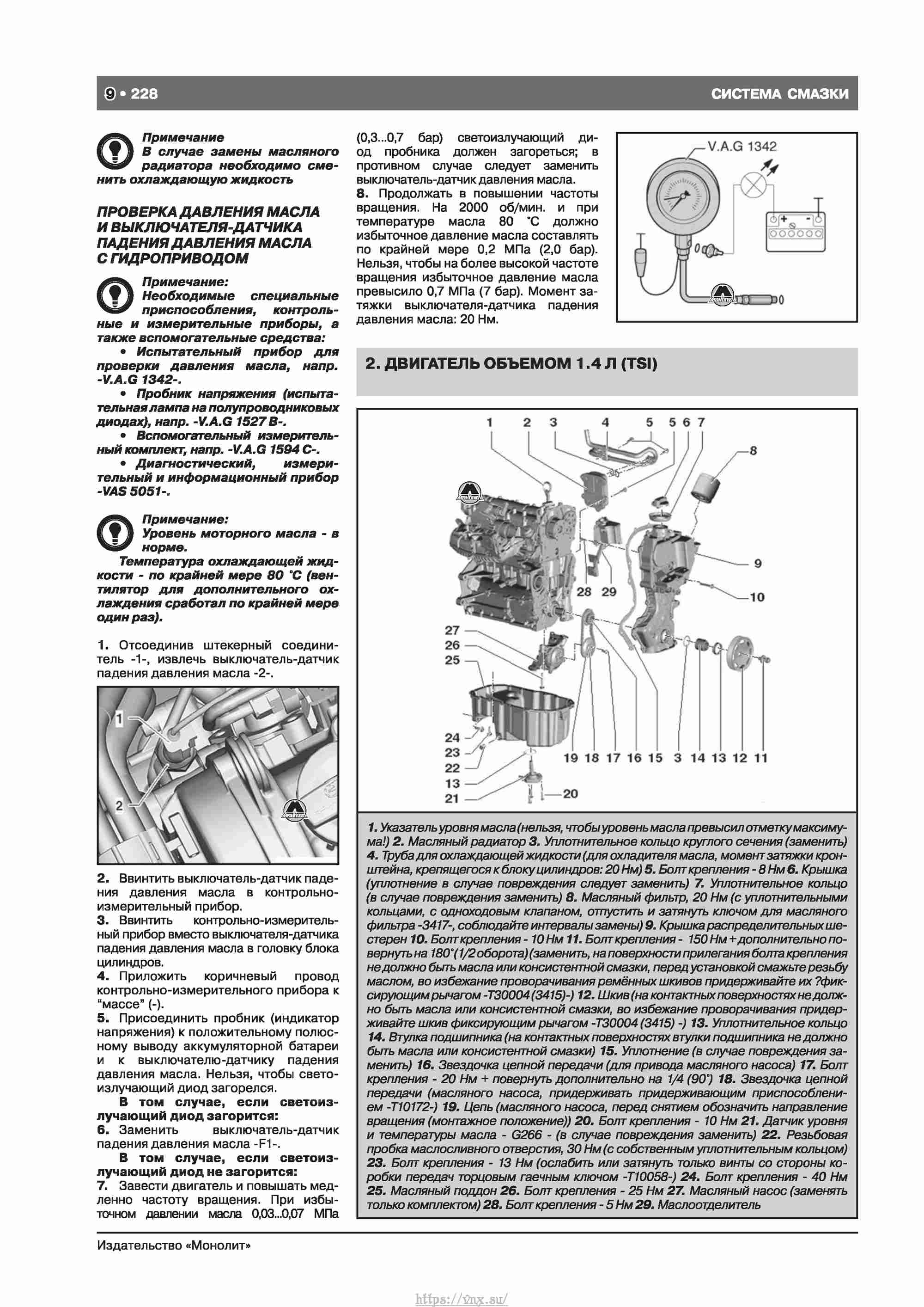 Skoda Octavia II/ Combi/ Scout A5 c 2008 руководство по ремонту и эксплуатации страница 236