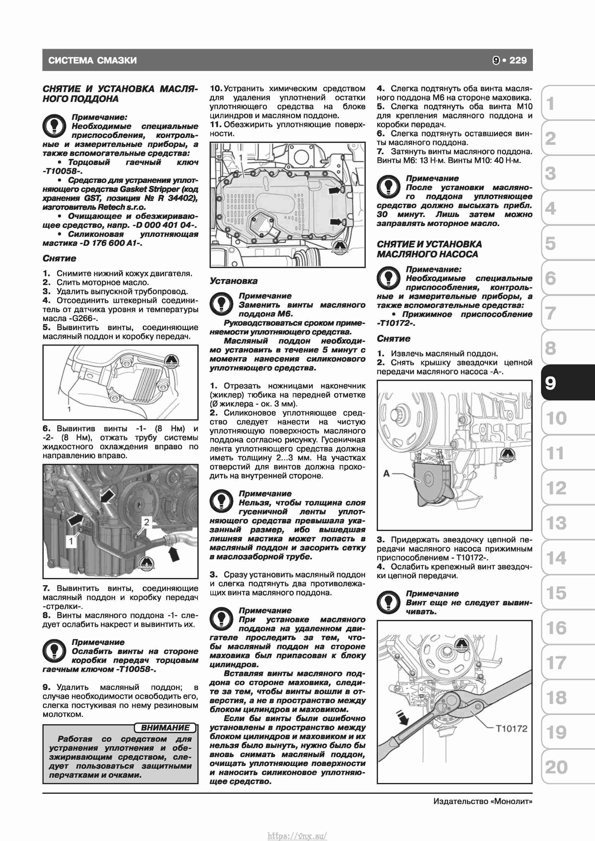Skoda Octavia II/ Combi/ Scout A5 c 2008 руководство по ремонту и эксплуатации страница 237