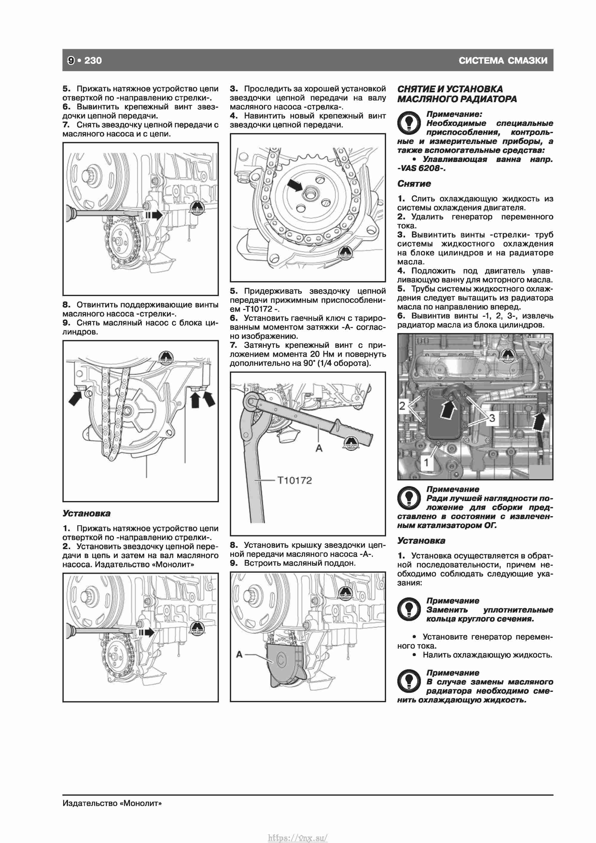 Skoda Octavia II/ Combi/ Scout A5 c 2008 руководство по ремонту и эксплуатации страница 238
