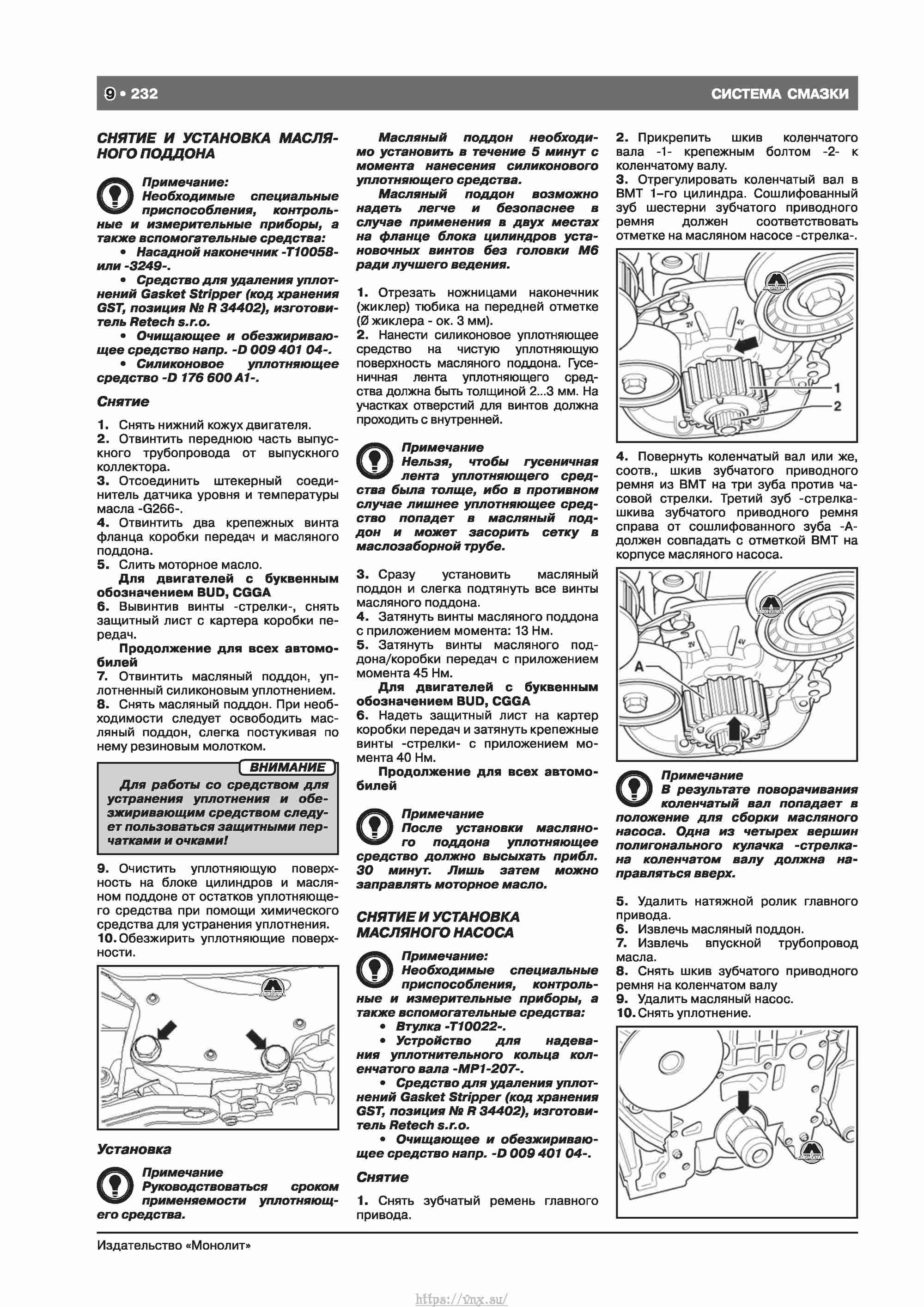 Skoda Octavia II/ Combi/ Scout A5 c 2008 руководство по ремонту и эксплуатации страница 240