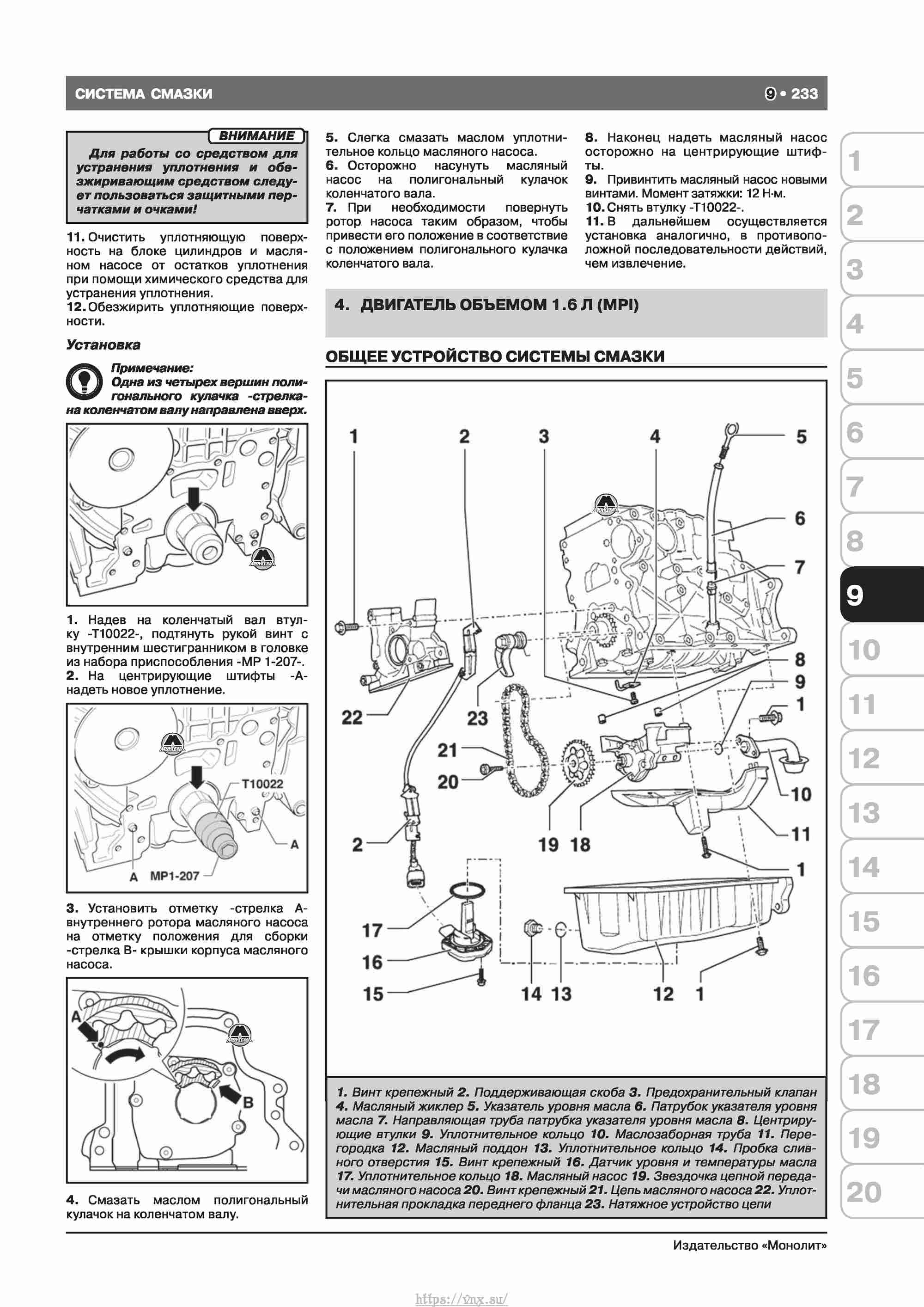 Skoda Octavia II/ Combi/ Scout A5 c 2008 руководство по ремонту и эксплуатации страница 241