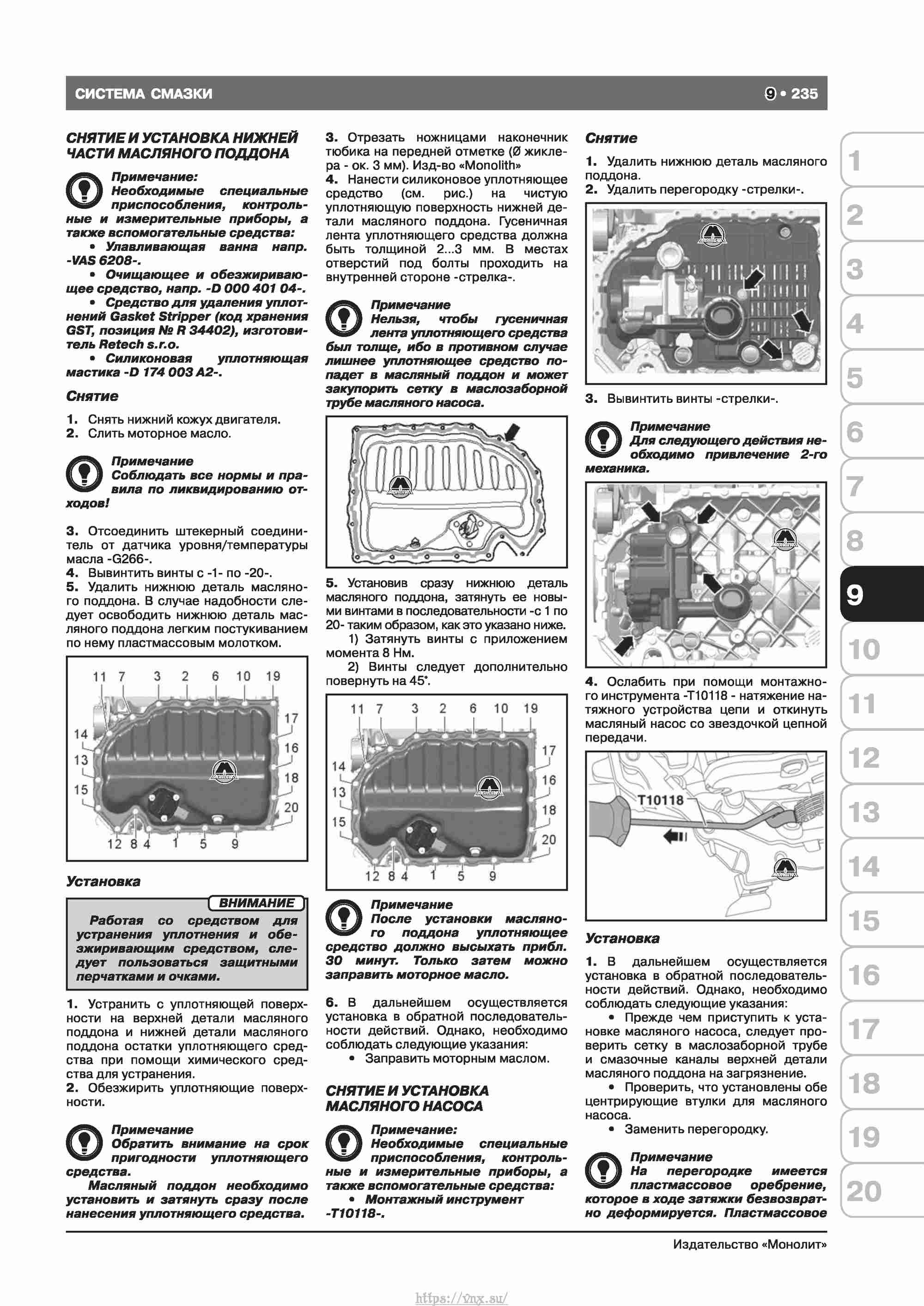 Skoda Octavia II/ Combi/ Scout A5 c 2008 руководство по ремонту и эксплуатации страница 243