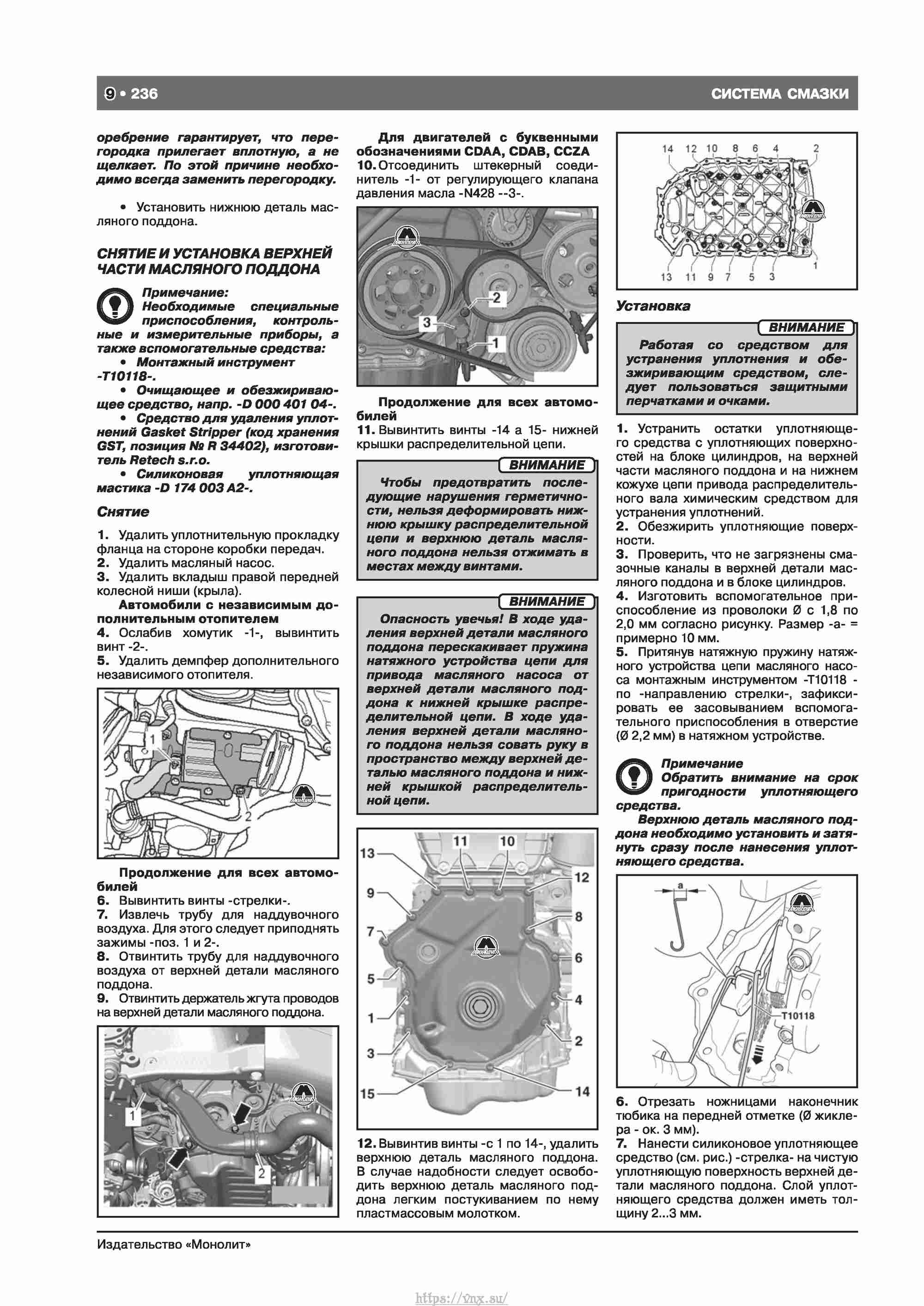 Skoda Octavia II/ Combi/ Scout A5 c 2008 руководство по ремонту и эксплуатации страница 244