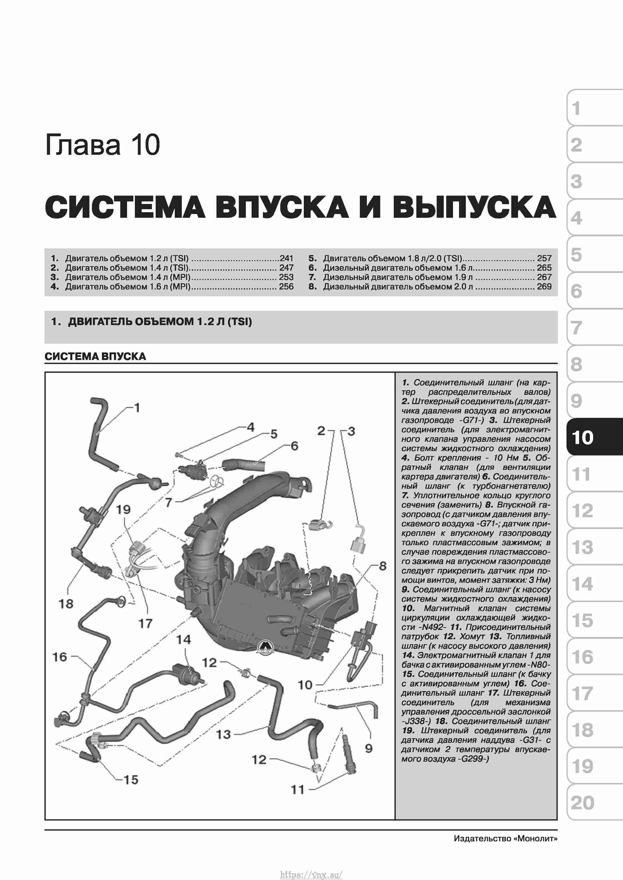 Skoda Octavia II/ Combi/ Scout A5 c 2008 руководство по ремонту и эксплуатации страница 249