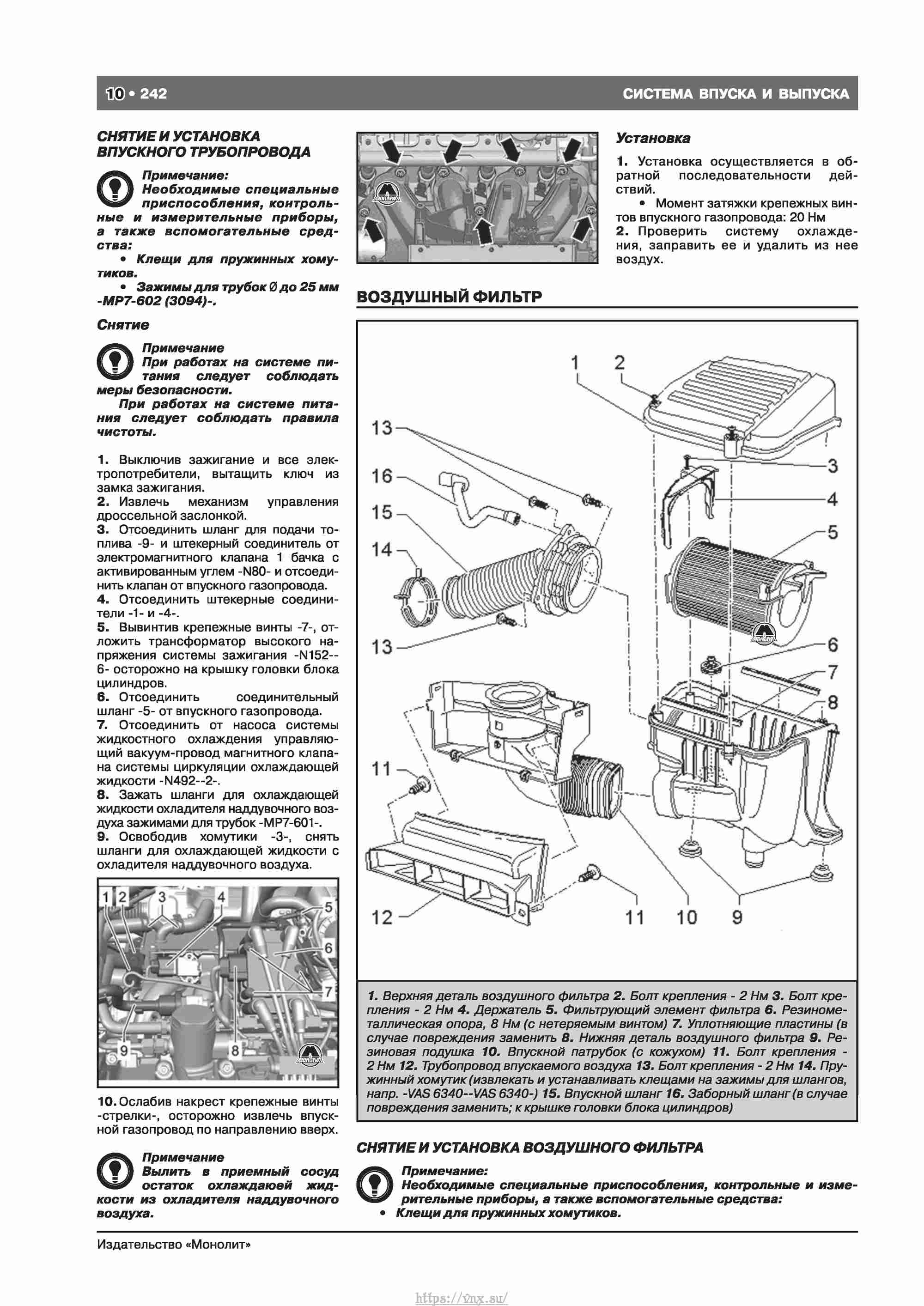Skoda Octavia II/ Combi/ Scout A5 c 2008 руководство по ремонту и эксплуатации страница 250